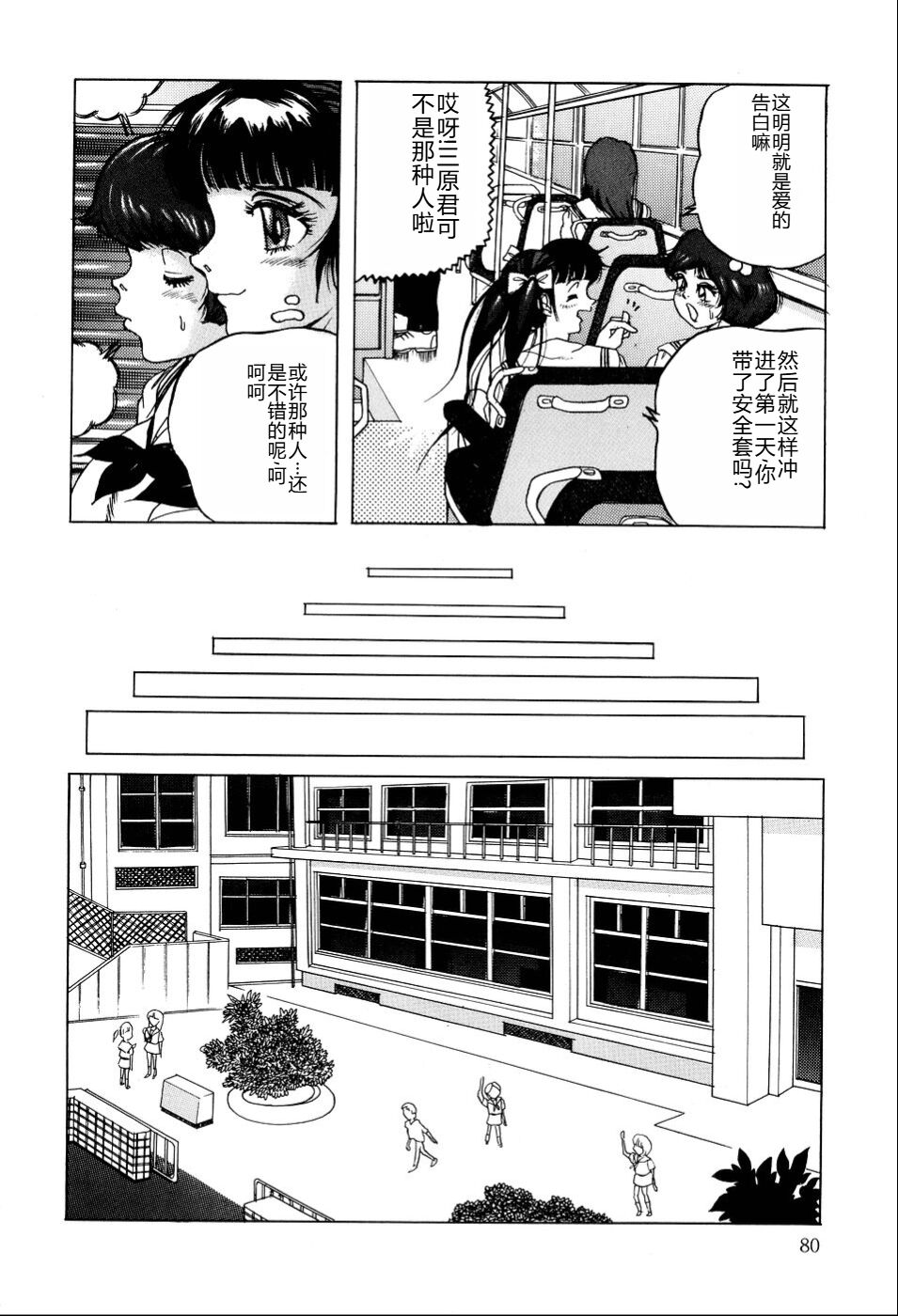 Kusozume Benkihime - Page 81