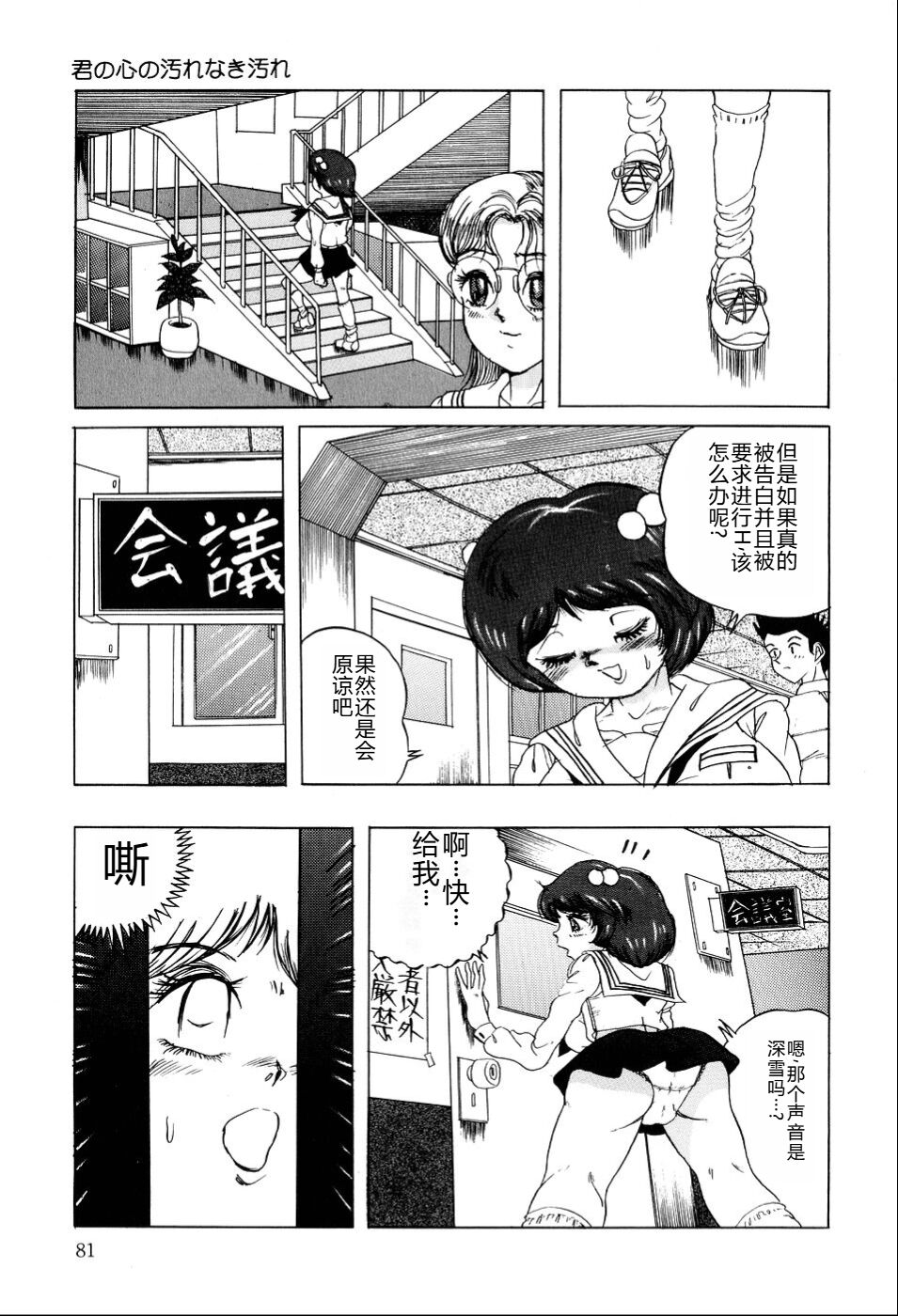 Kusozume Benkihime - Page 82