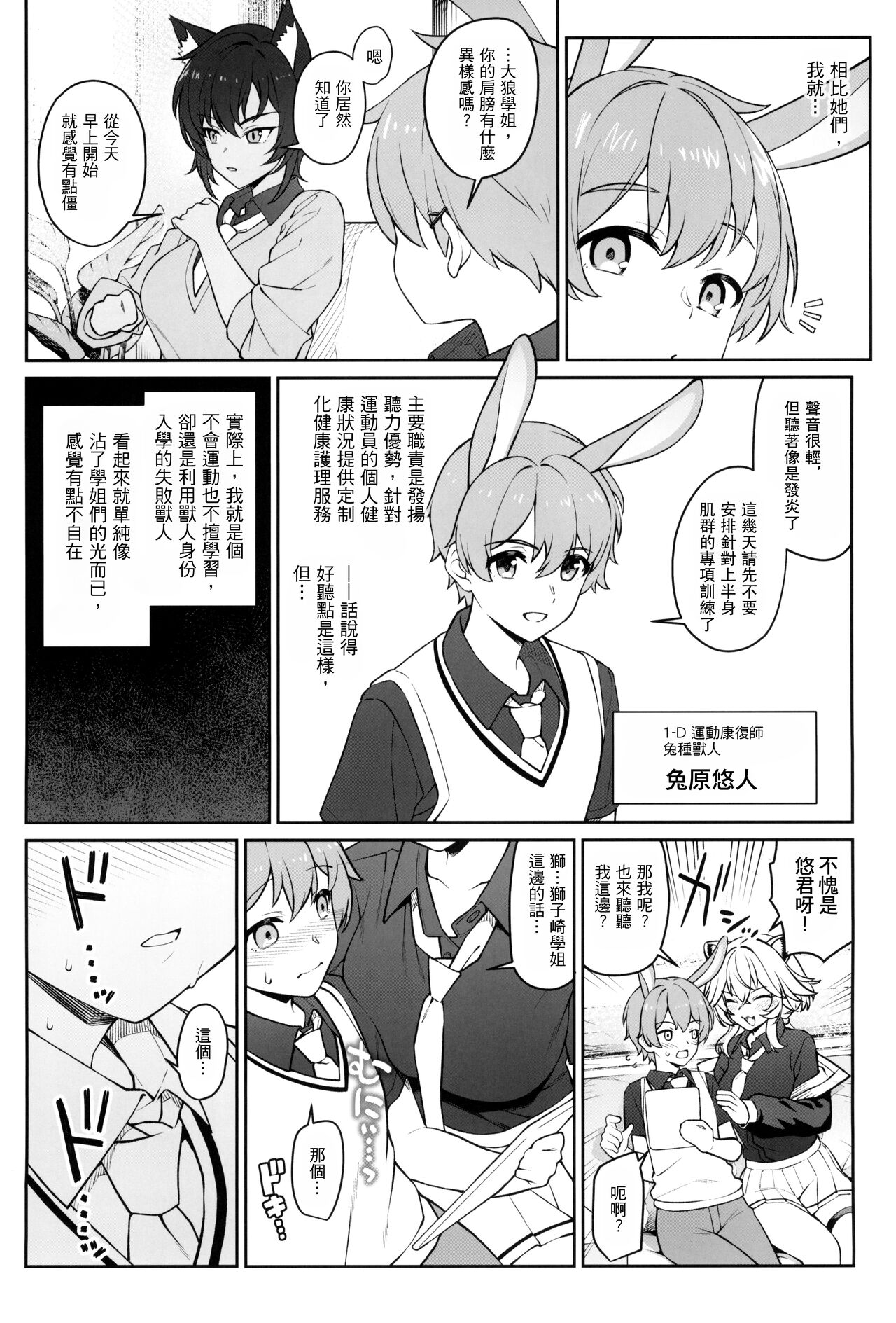 Hoshoku Club - Page 10