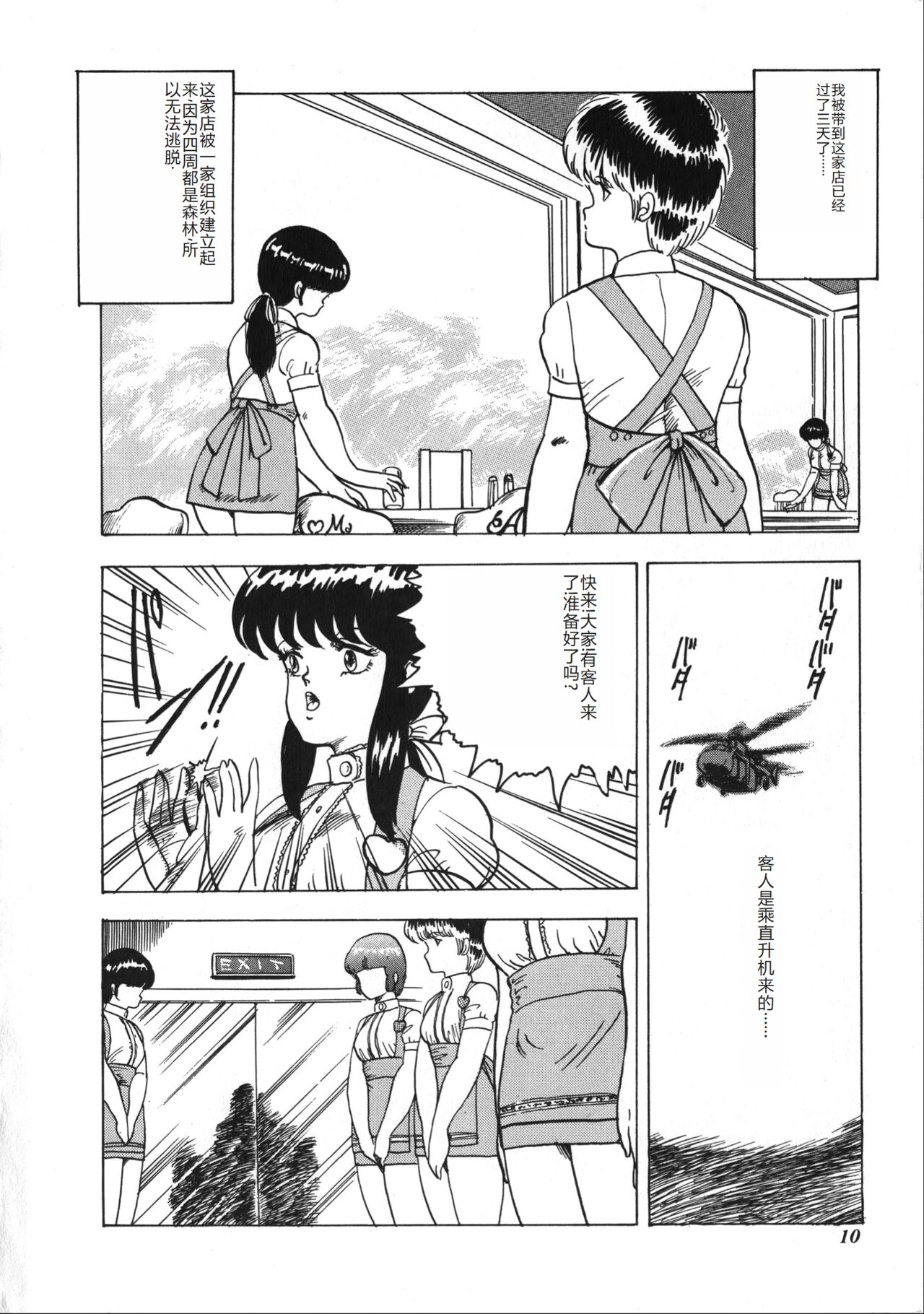 Tenshi no Body Talk - Page 10