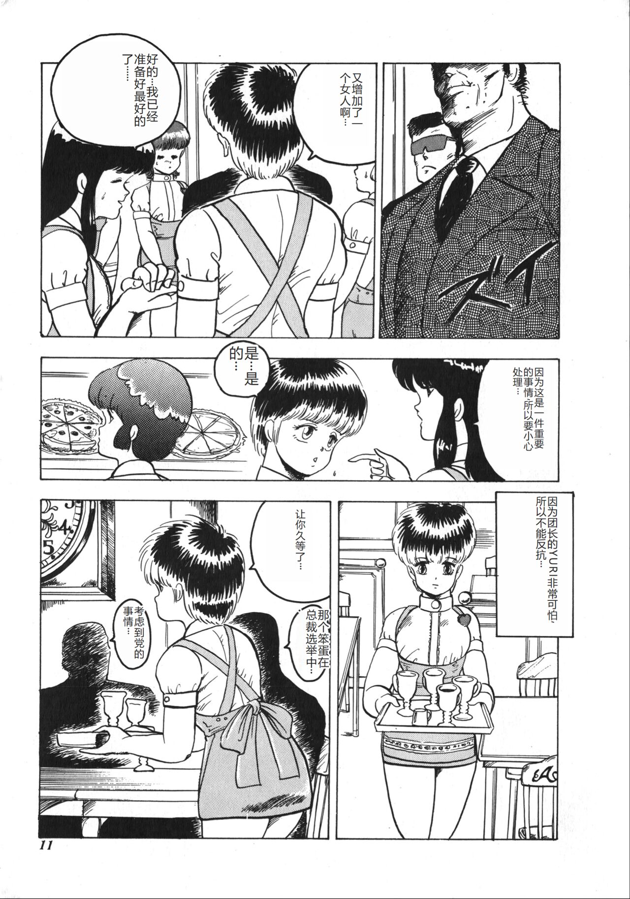 Tenshi no Body Talk - Page 11