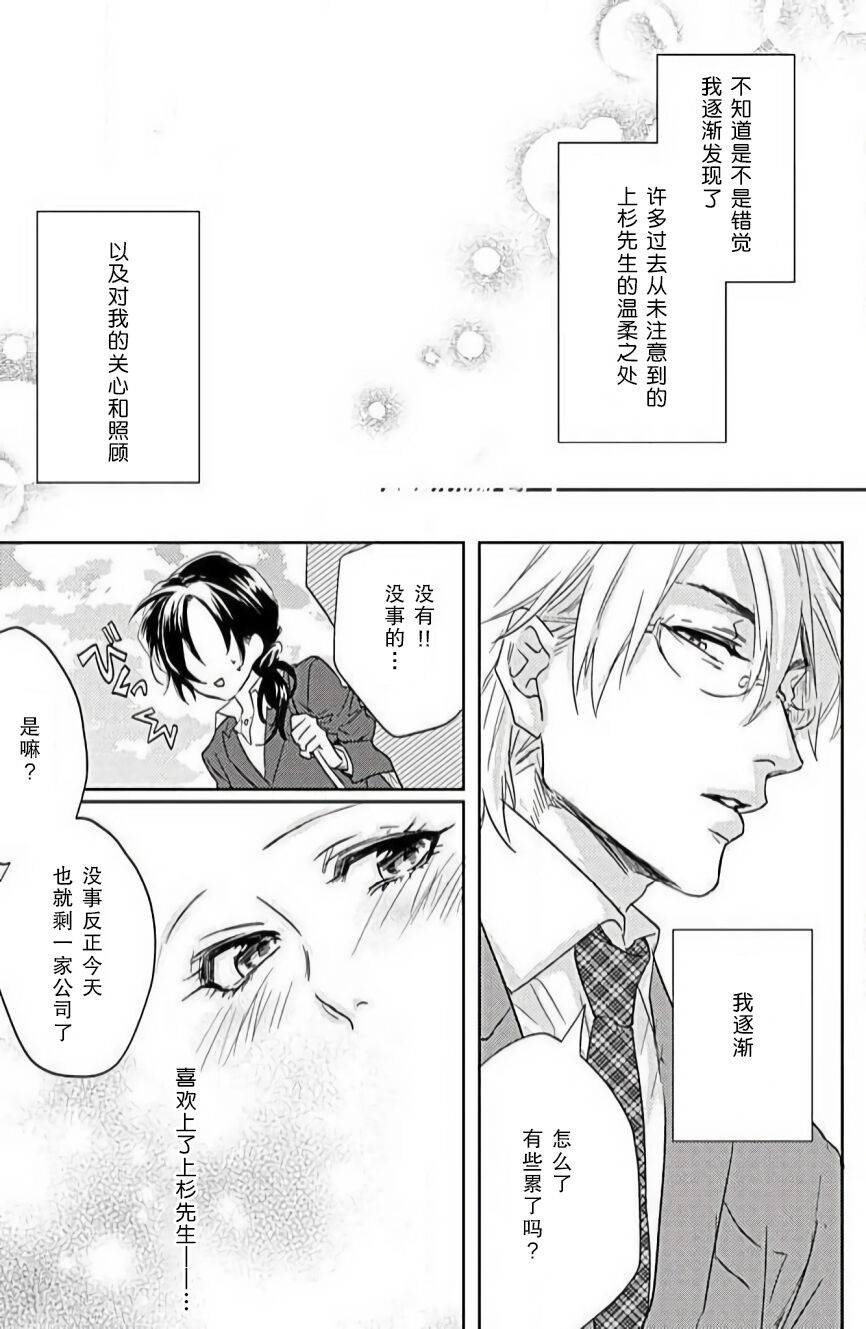Flavor·of·Love | 恋爱的滋味 - Page 13