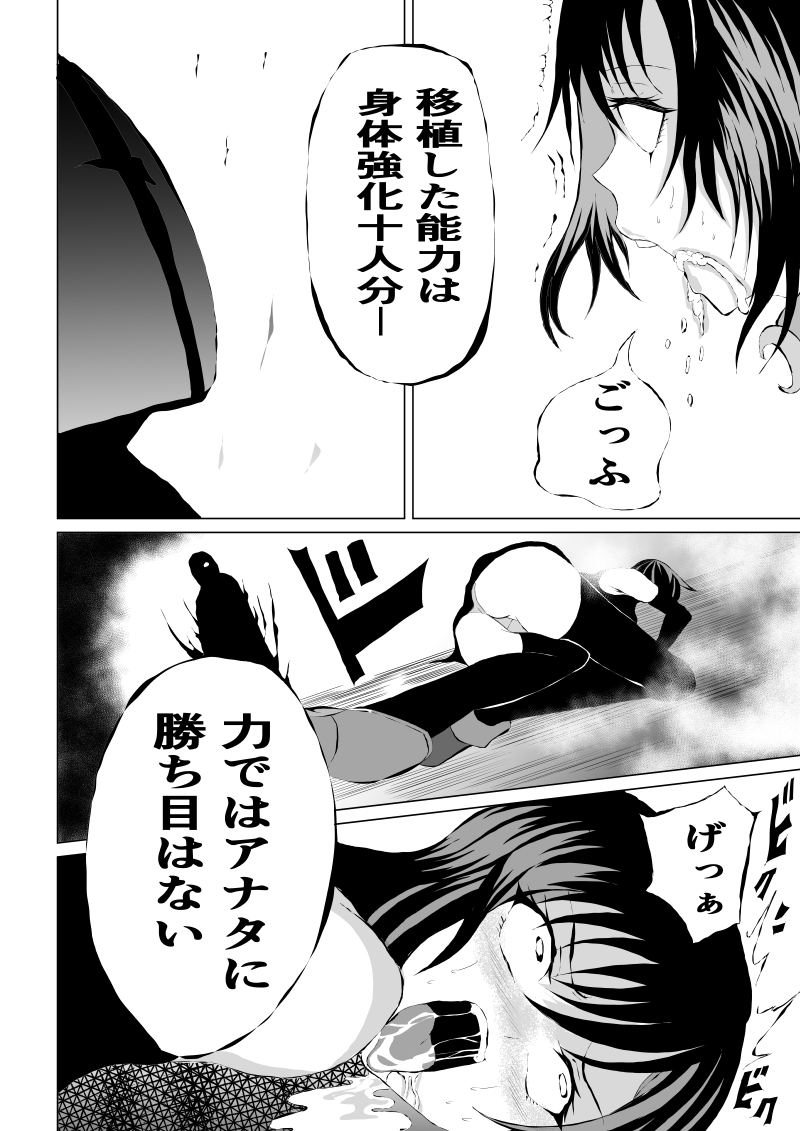 Black Flores ～ Kamen to Kuro to Bara - Page 24