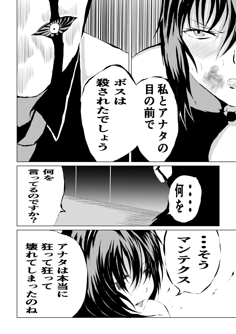 Black Flores ～ Kamen to Kuro to Bara - Page 32