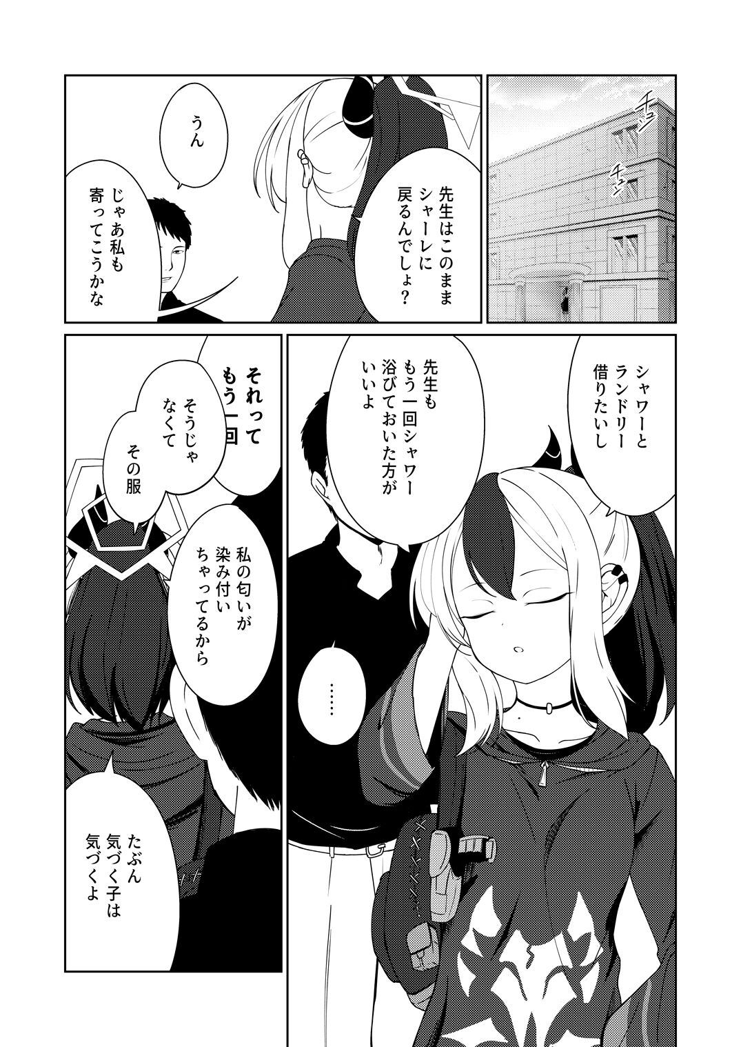 Amaya ni Torokeru Shinpakuon - Page 28