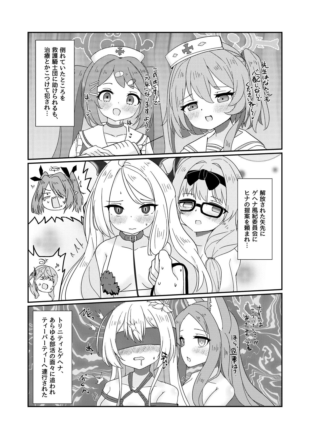 E!? Eden Treaty Organization ga Ejaculation Treaty Organization!? - Page 13