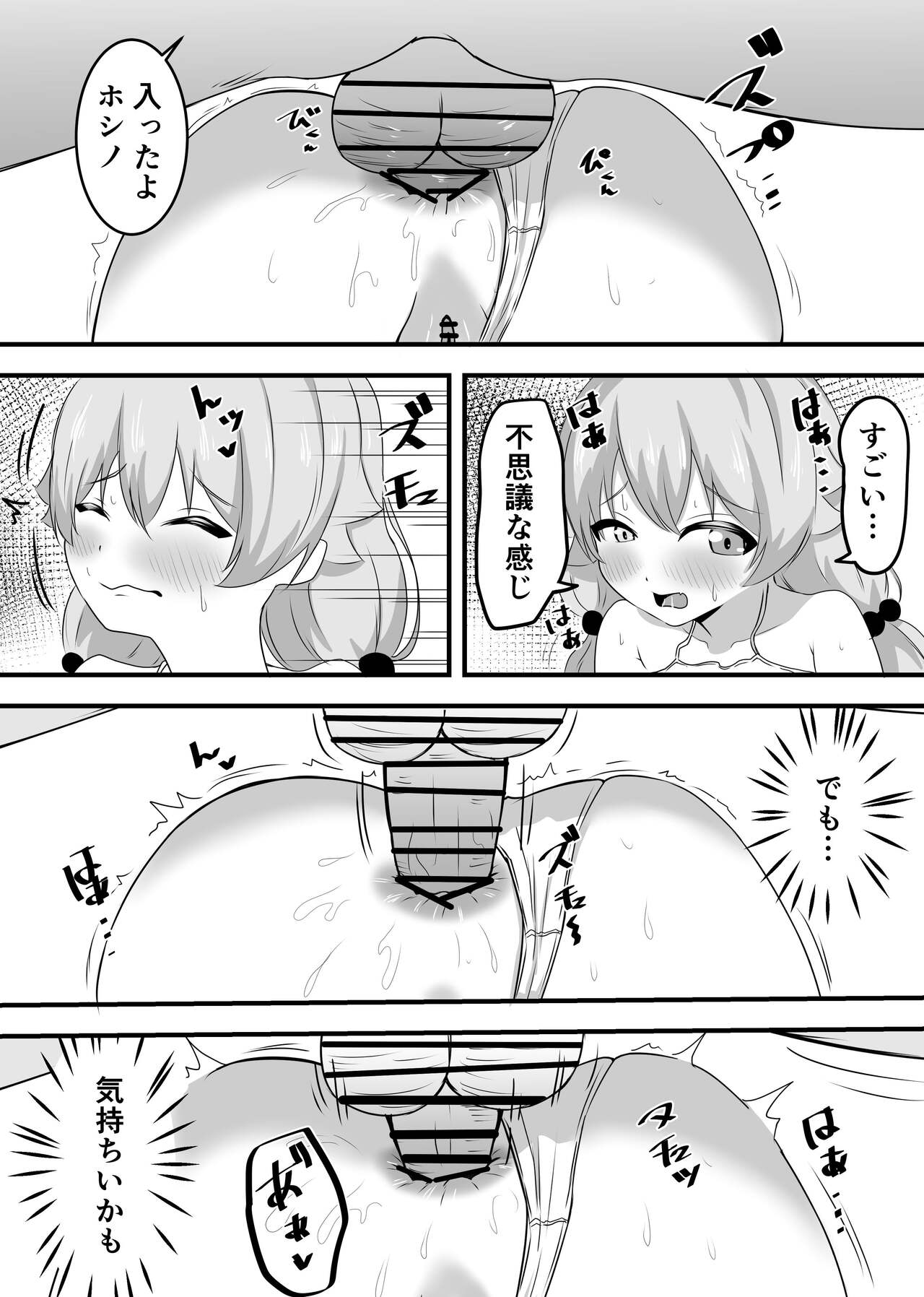 Suki ni Shite Ii yoo Sensei - Page 18