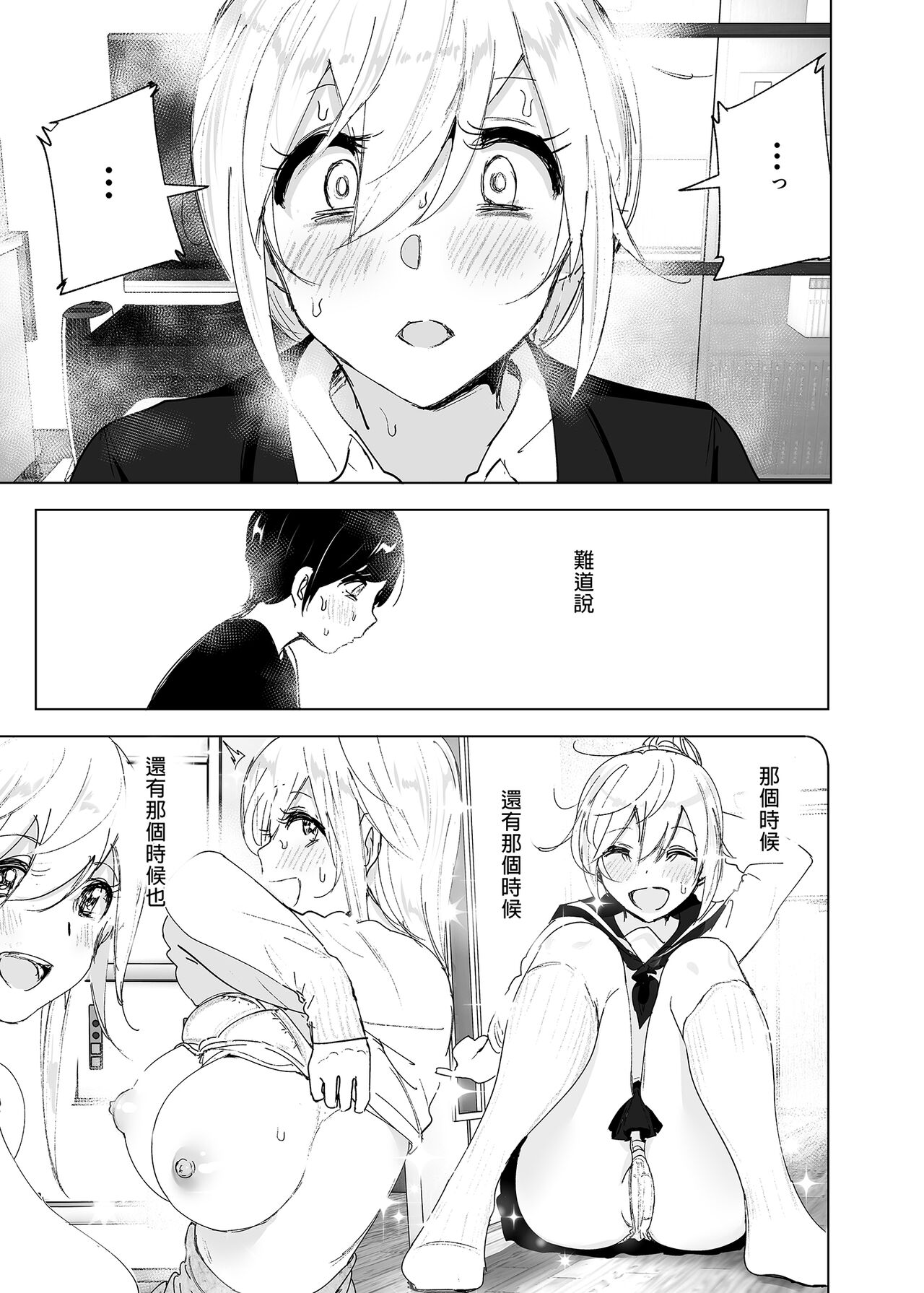 Mukashi wa Tanoshikatta 2 | 從前很快樂 2 - Page 13