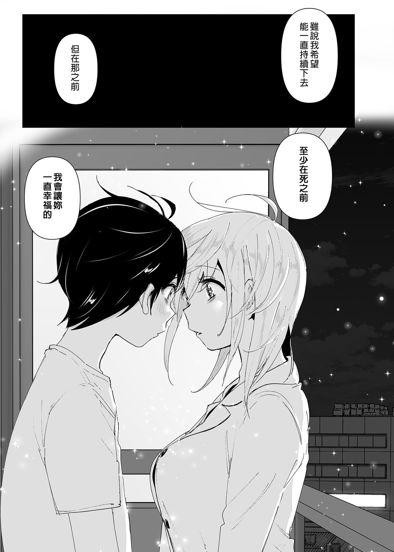 Mukashi wa Tanoshikatta 2 | 從前很快樂 2 - Page 51