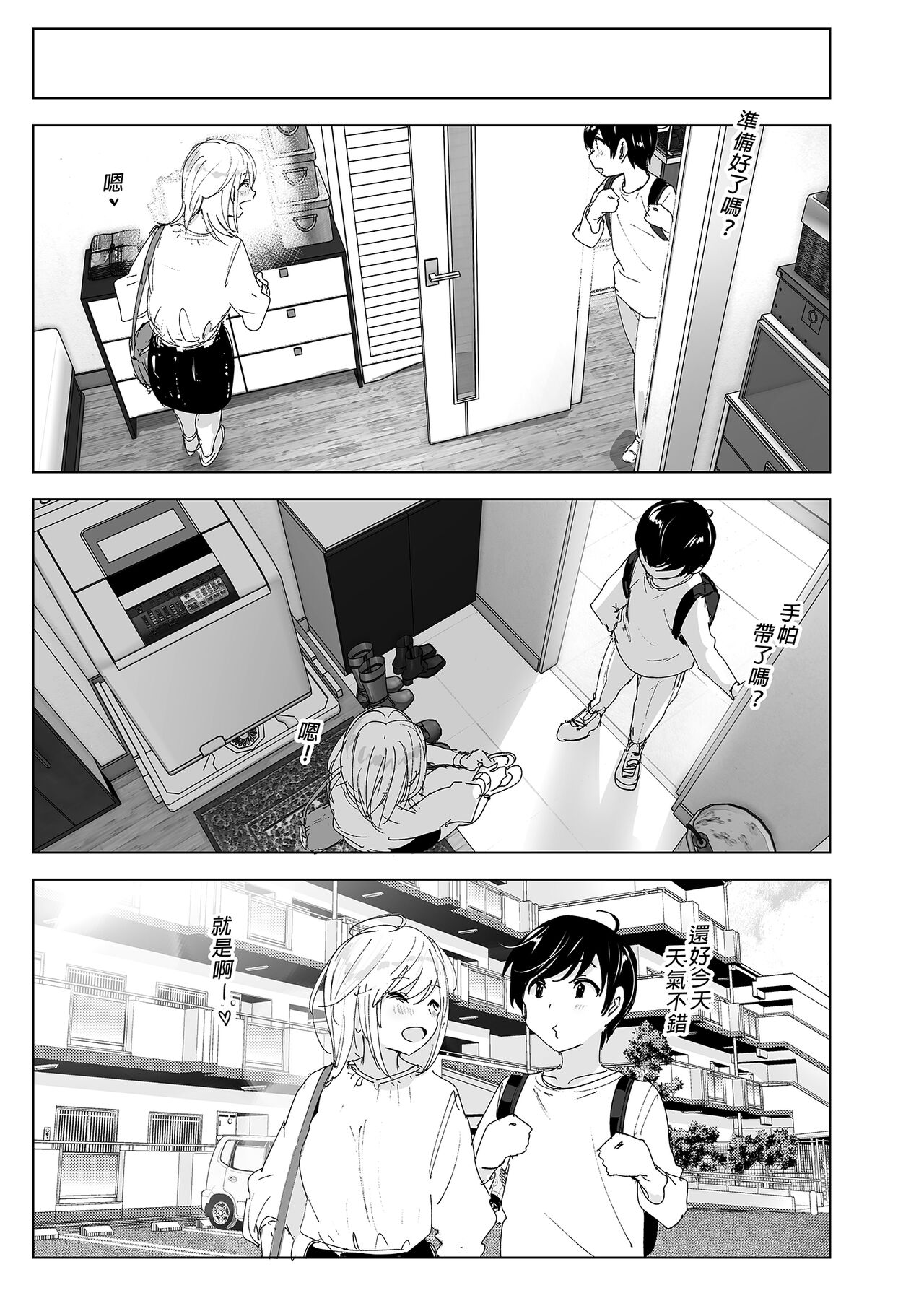 Mukashi wa Tanoshikatta 2 | 從前很快樂 2 - Page 59