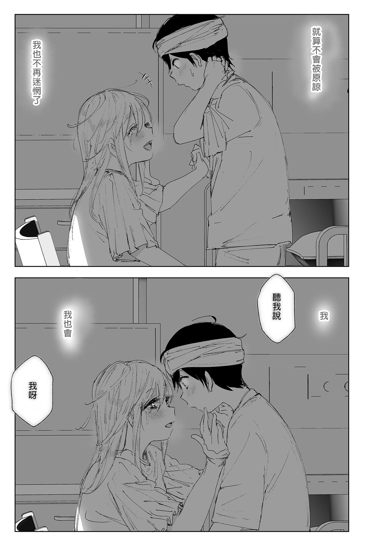 Mukashi wa Tanoshikatta 2 | 從前很快樂 2 - Page 85