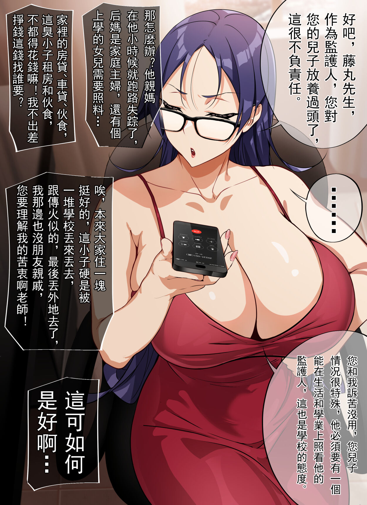 Teacher, can I call you mom? - Page 28