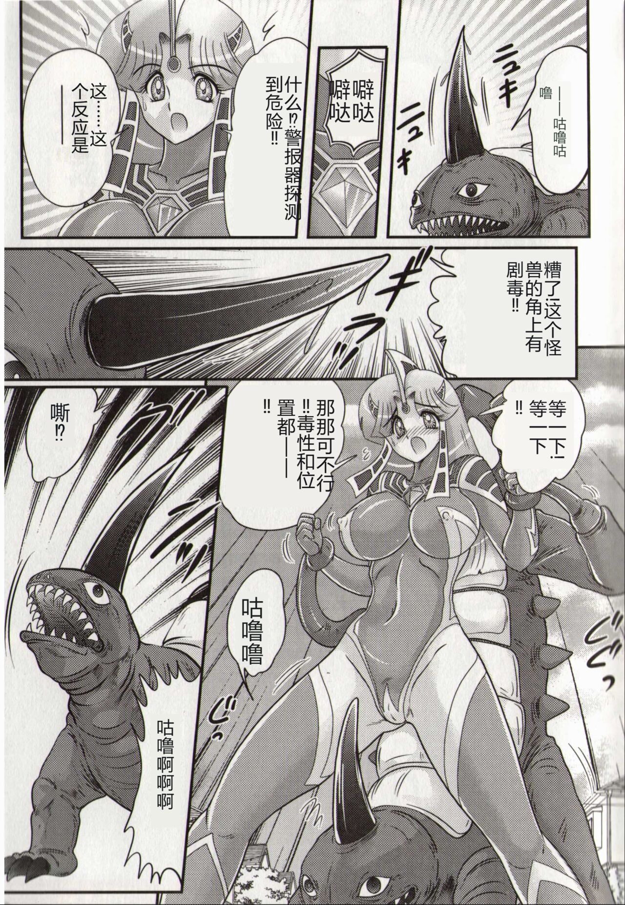 Hikari no Kyonyu-Jin Ultia Selene - Page 11