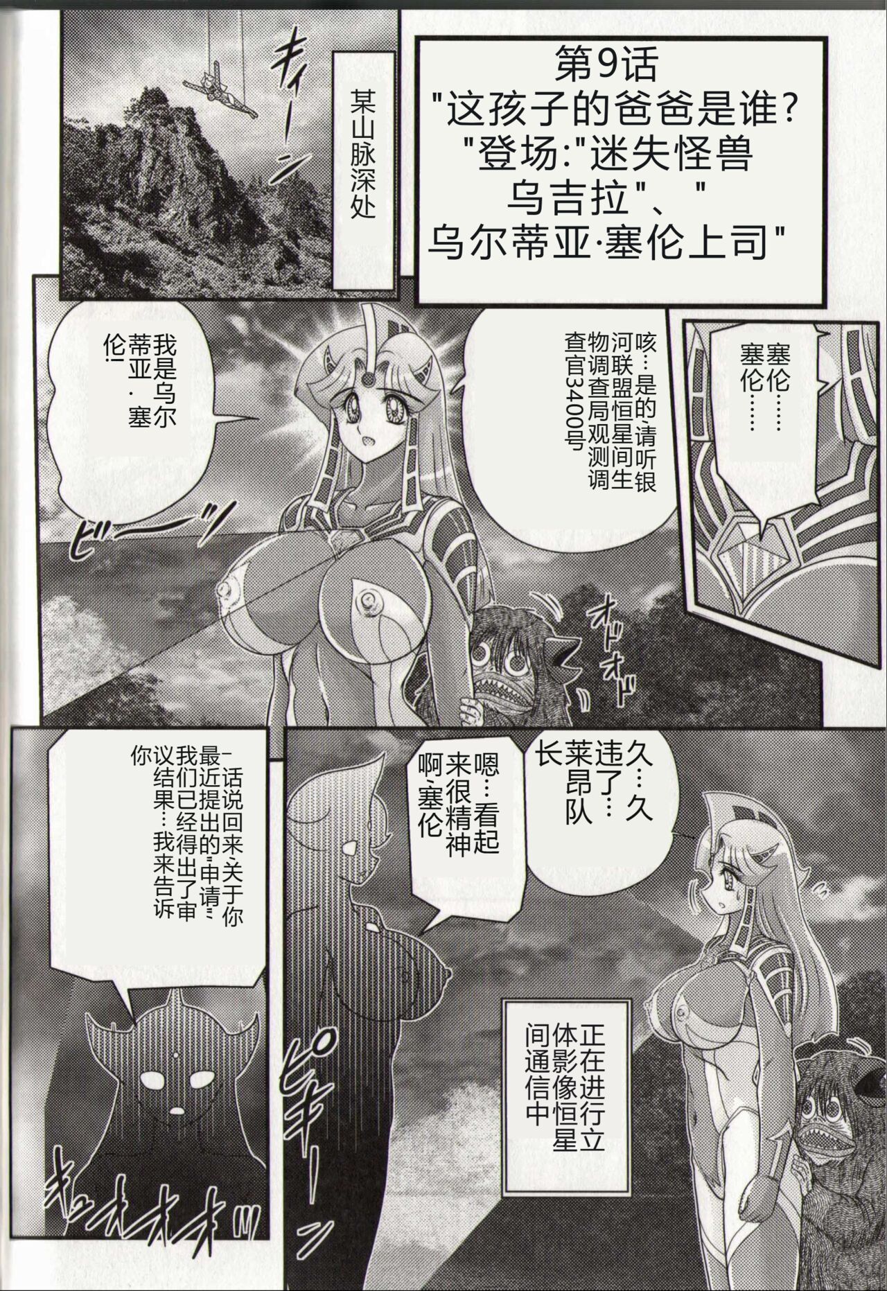 Hikari no Kyonyu-Jin Ultia Selene - Page 130