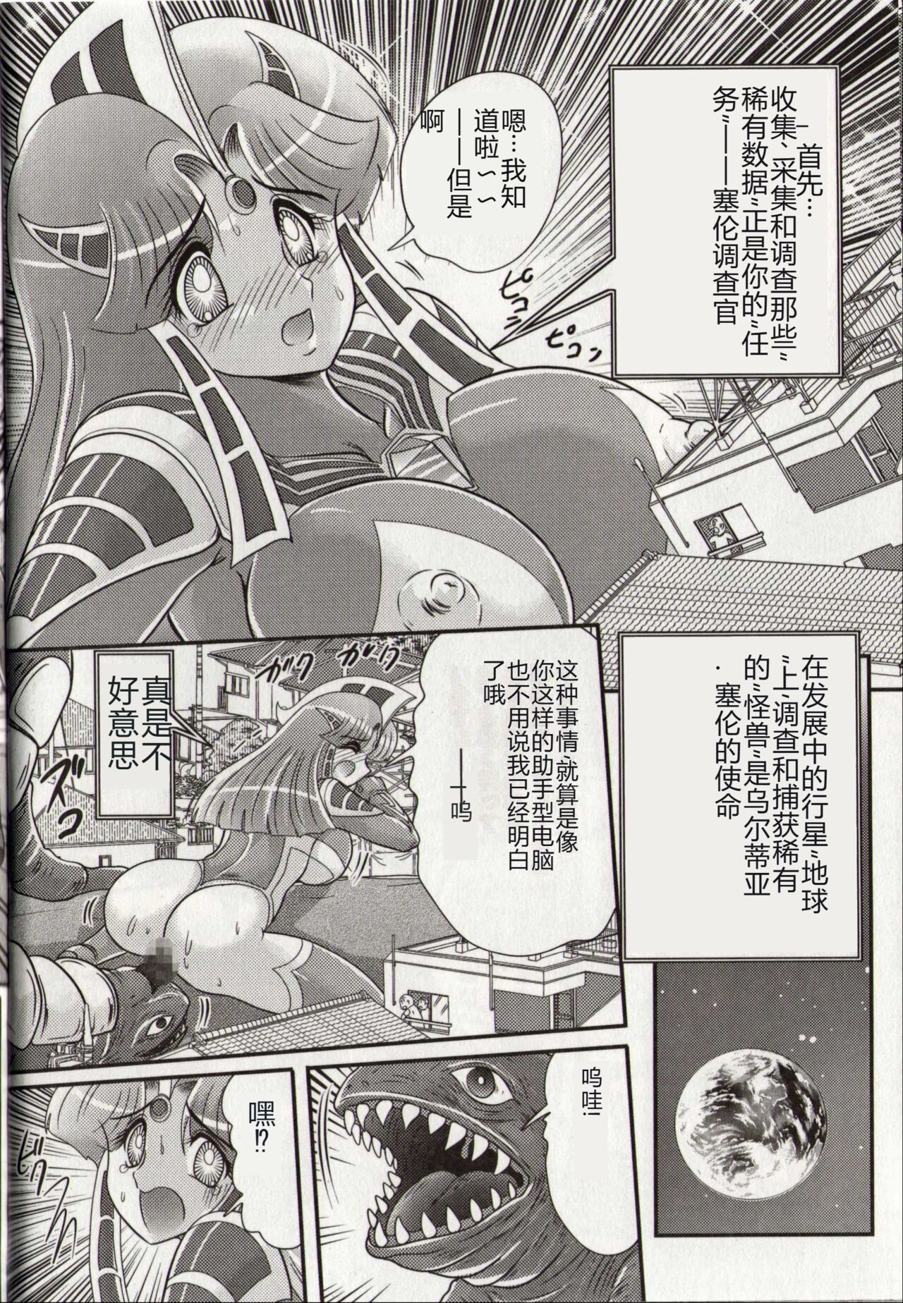 Hikari no Kyonyu-Jin Ultia Selene - Page 18