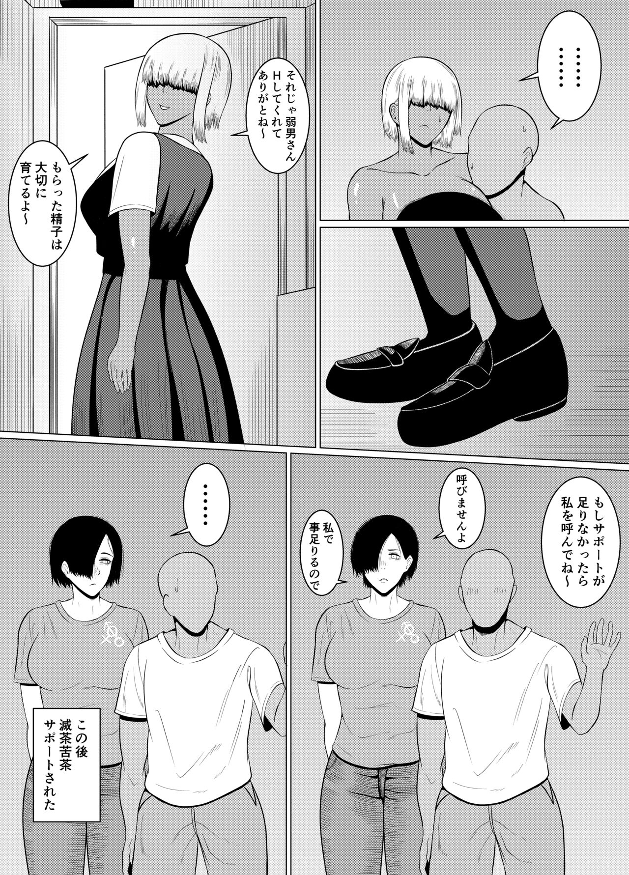 Jakushadansei 1: Bijo 9 no sekai - Page 18