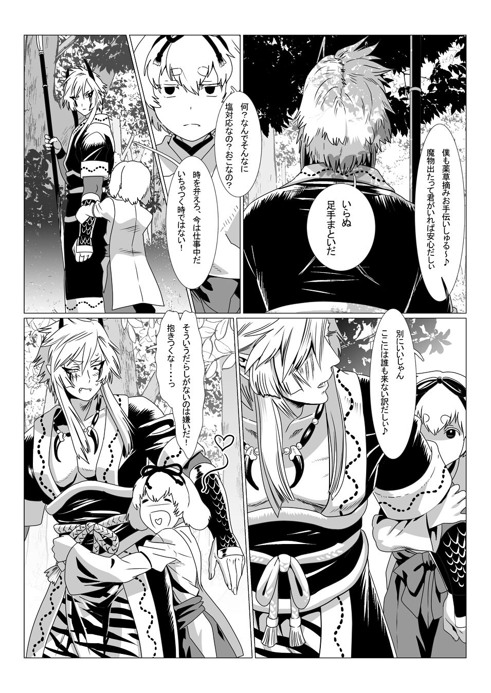 Oni no Mura II - Page 20