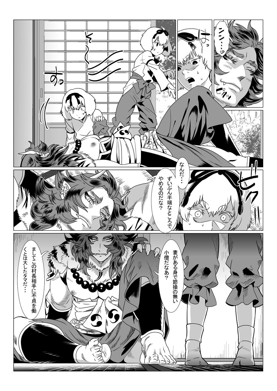 Oni no Mura II - Page 25