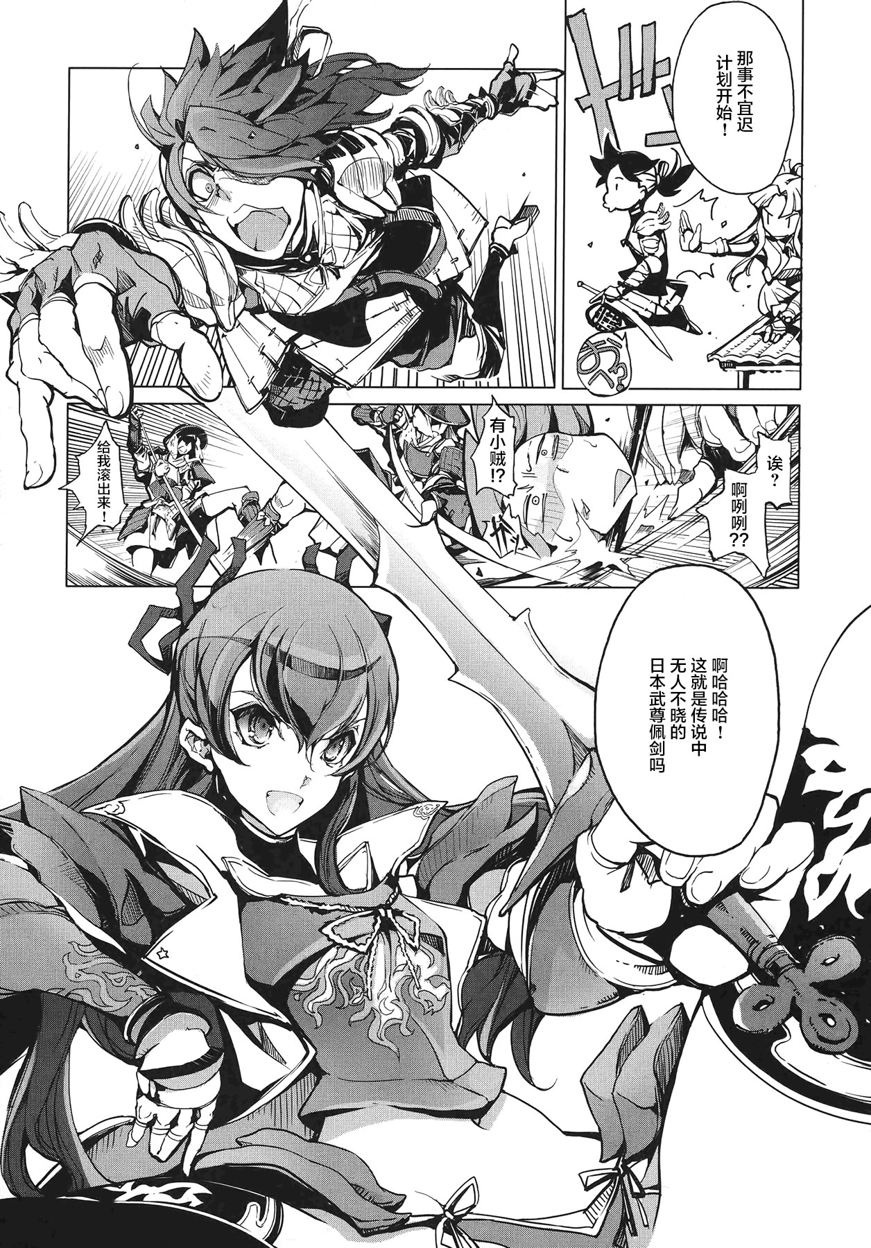 英雄*戦姫 - The World Conquest 第1巻 - Page 22