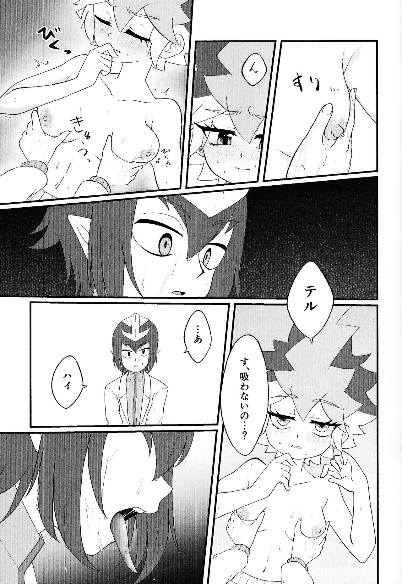 Pandoranohako ka kindan no kajitsu ka - Page 18