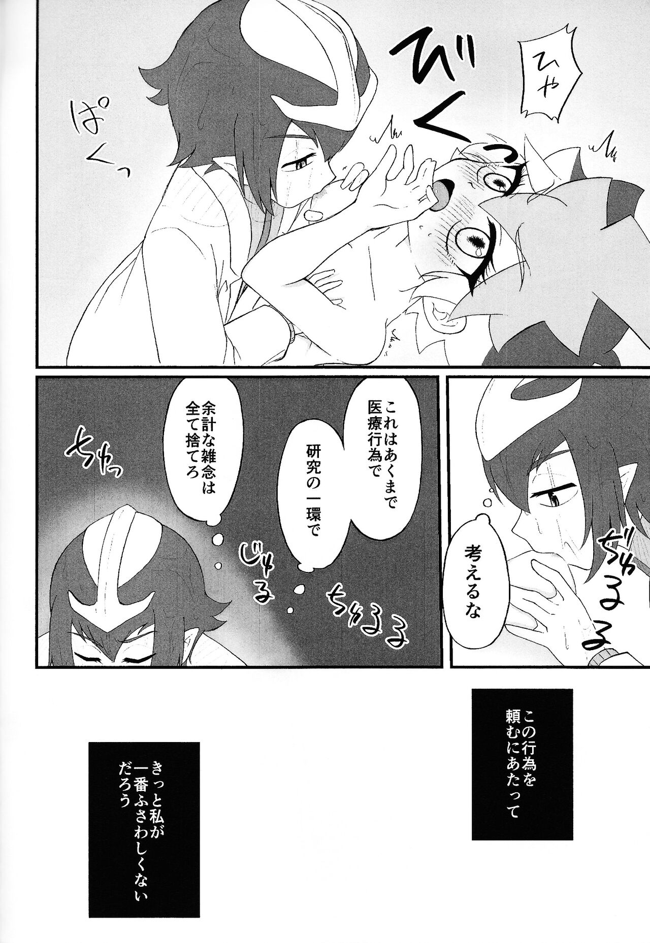 Pandoranohako ka kindan no kajitsu ka - Page 19