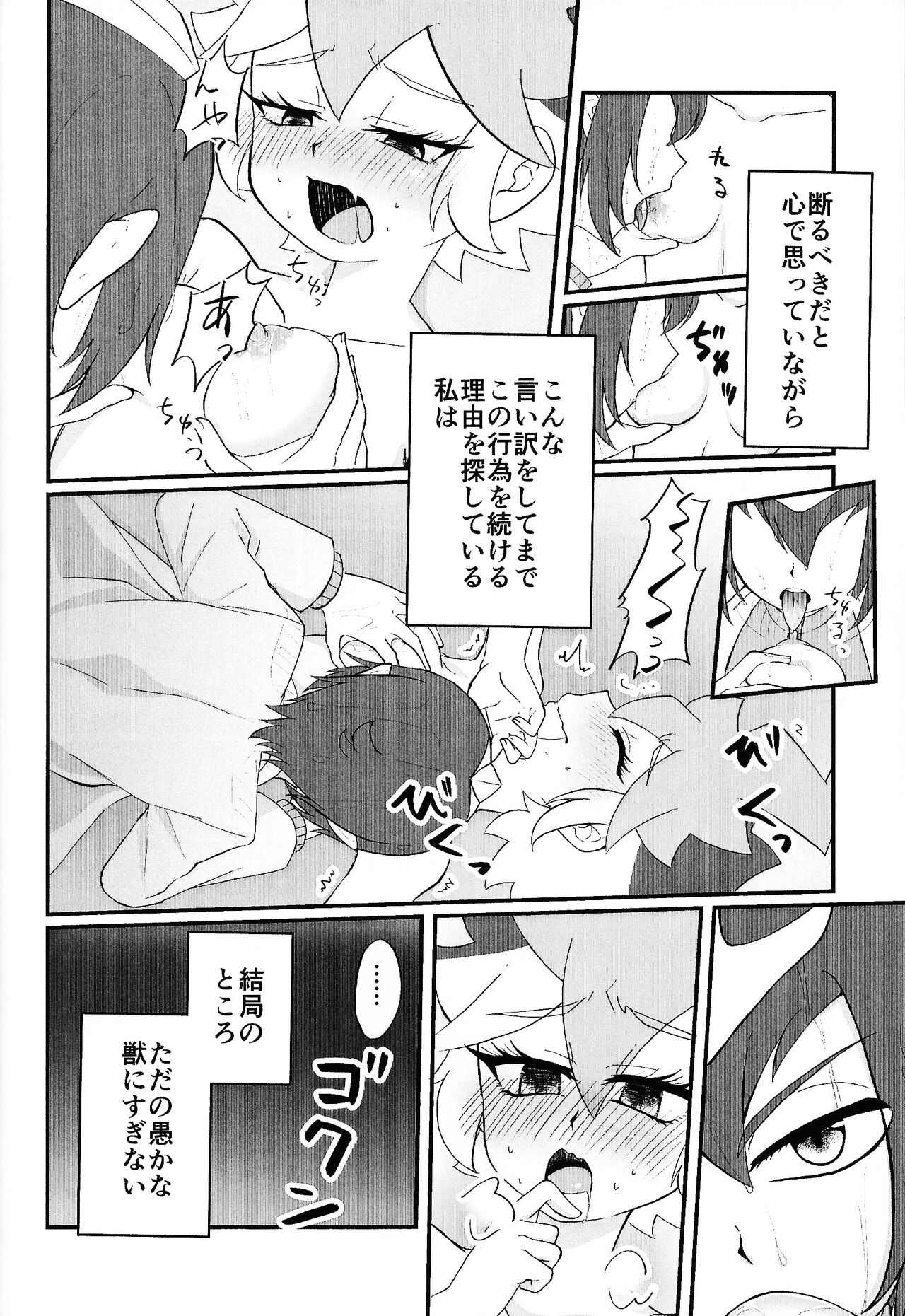 Pandoranohako ka kindan no kajitsu ka - Page 25
