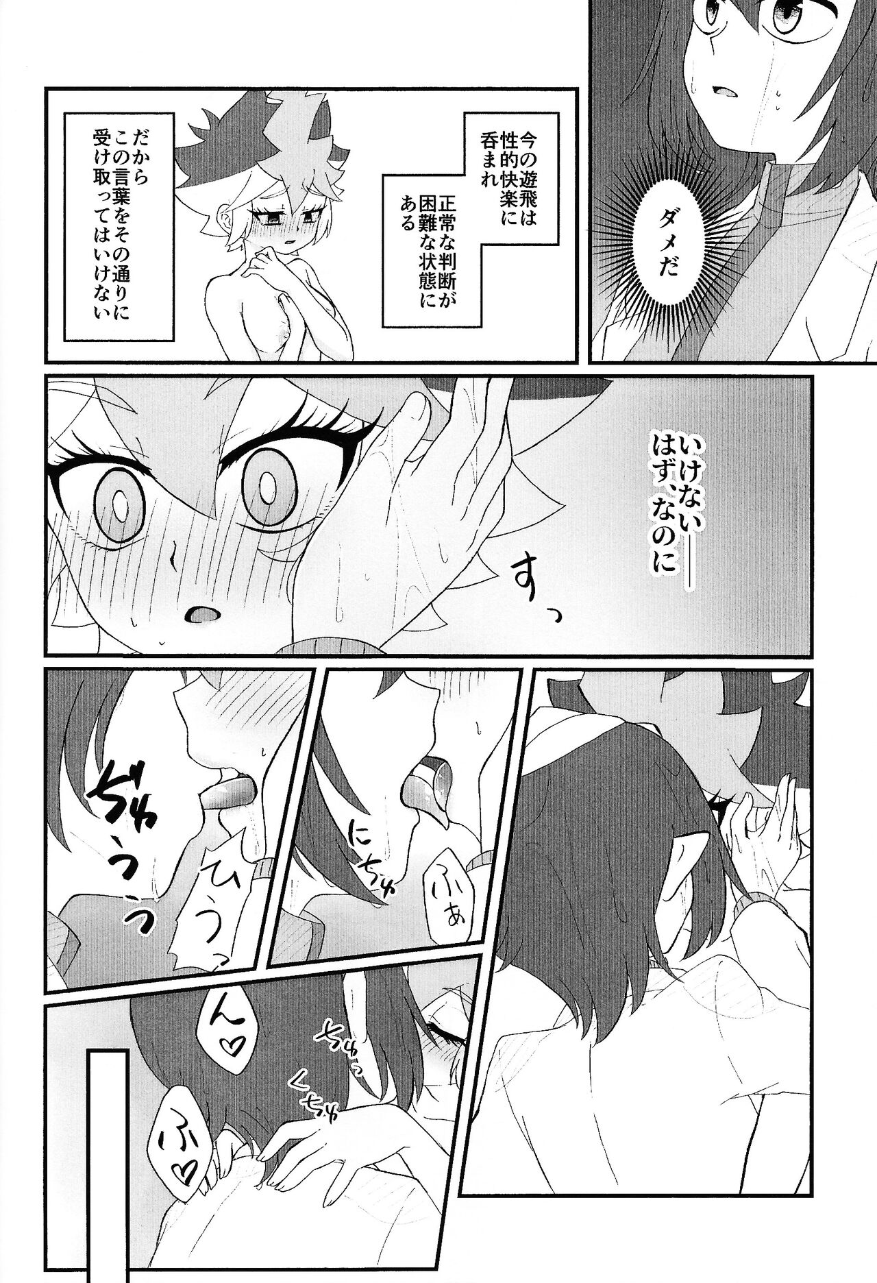 Pandoranohako ka kindan no kajitsu ka - Page 31