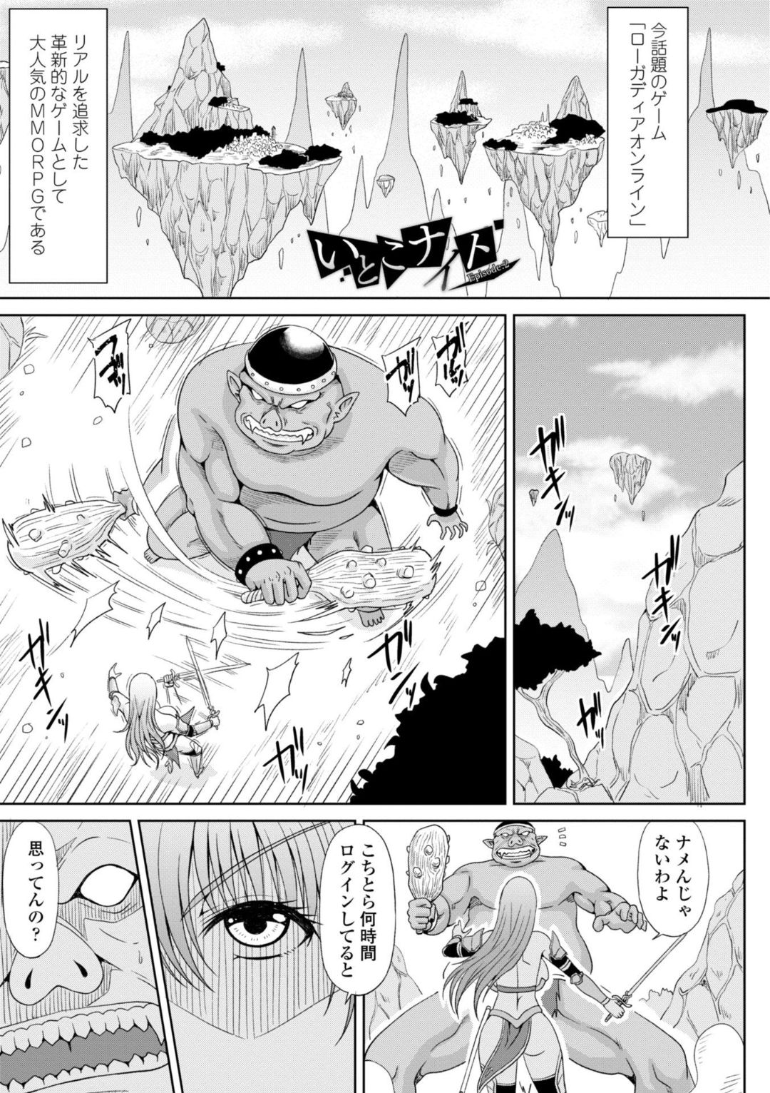 Ecchi na Itoko ga Onna Kishi de Kukkoro na VRMMO Ki - Page 23