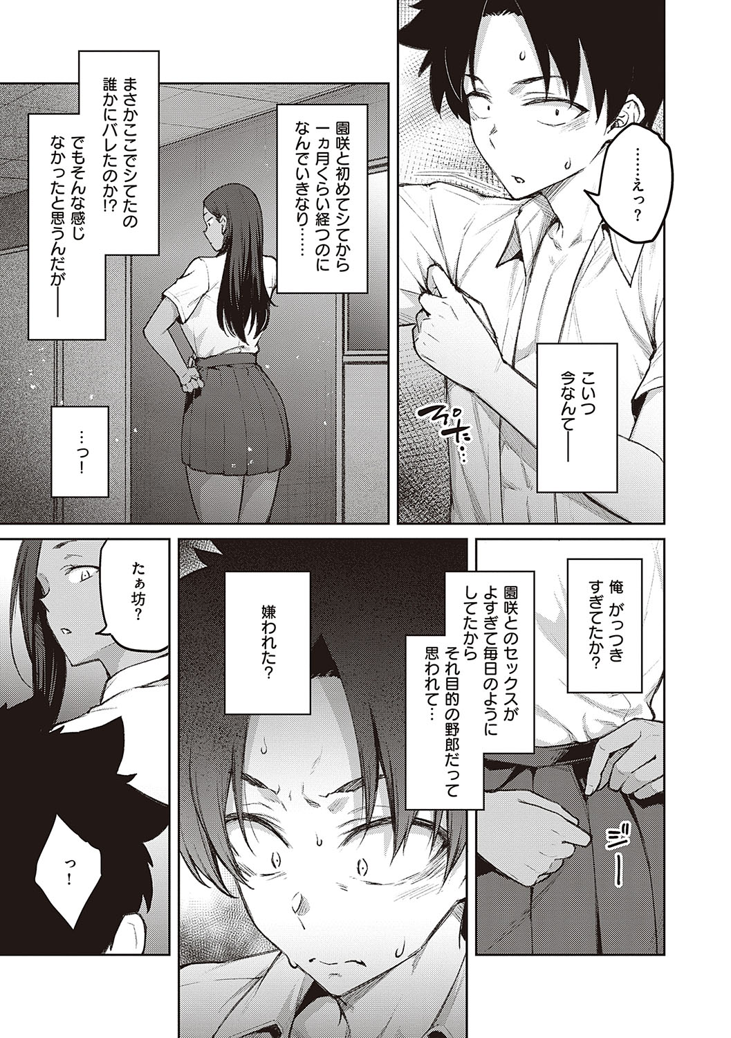 Honey Temptation - Page 120