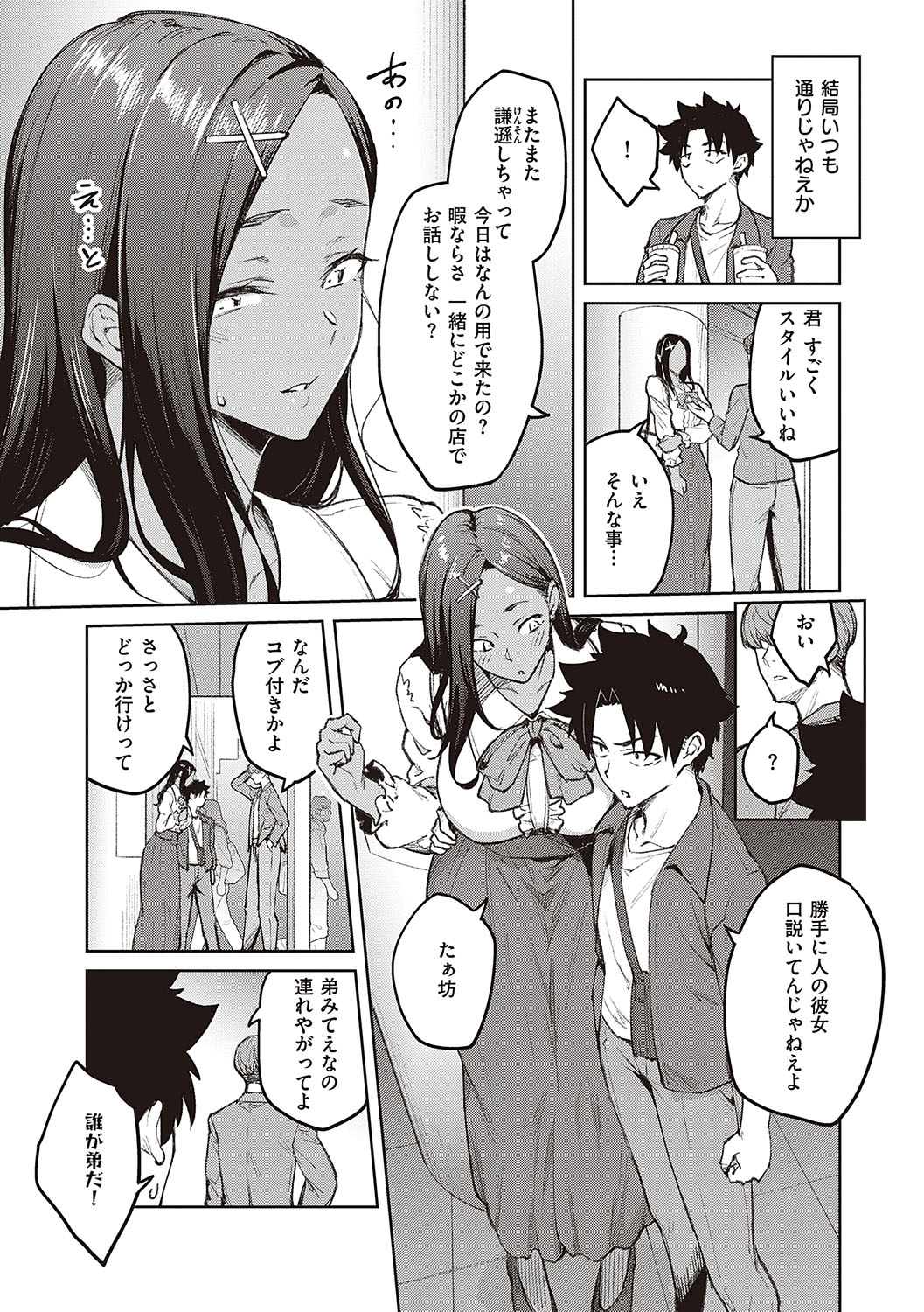 Honey Temptation - Page 160