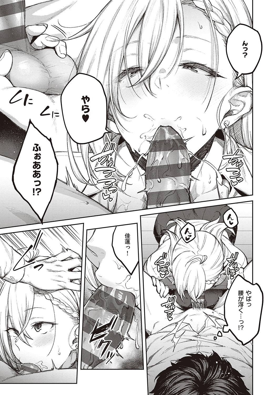 Honey Temptation - Page 18