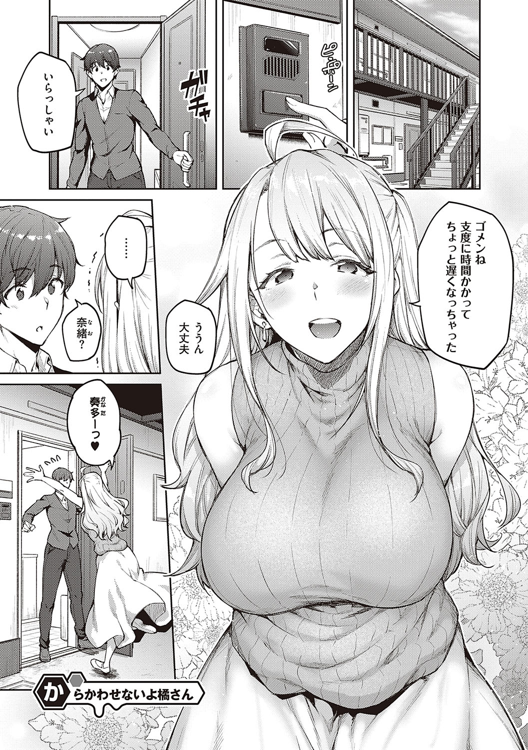 Honey Temptation - Page 184