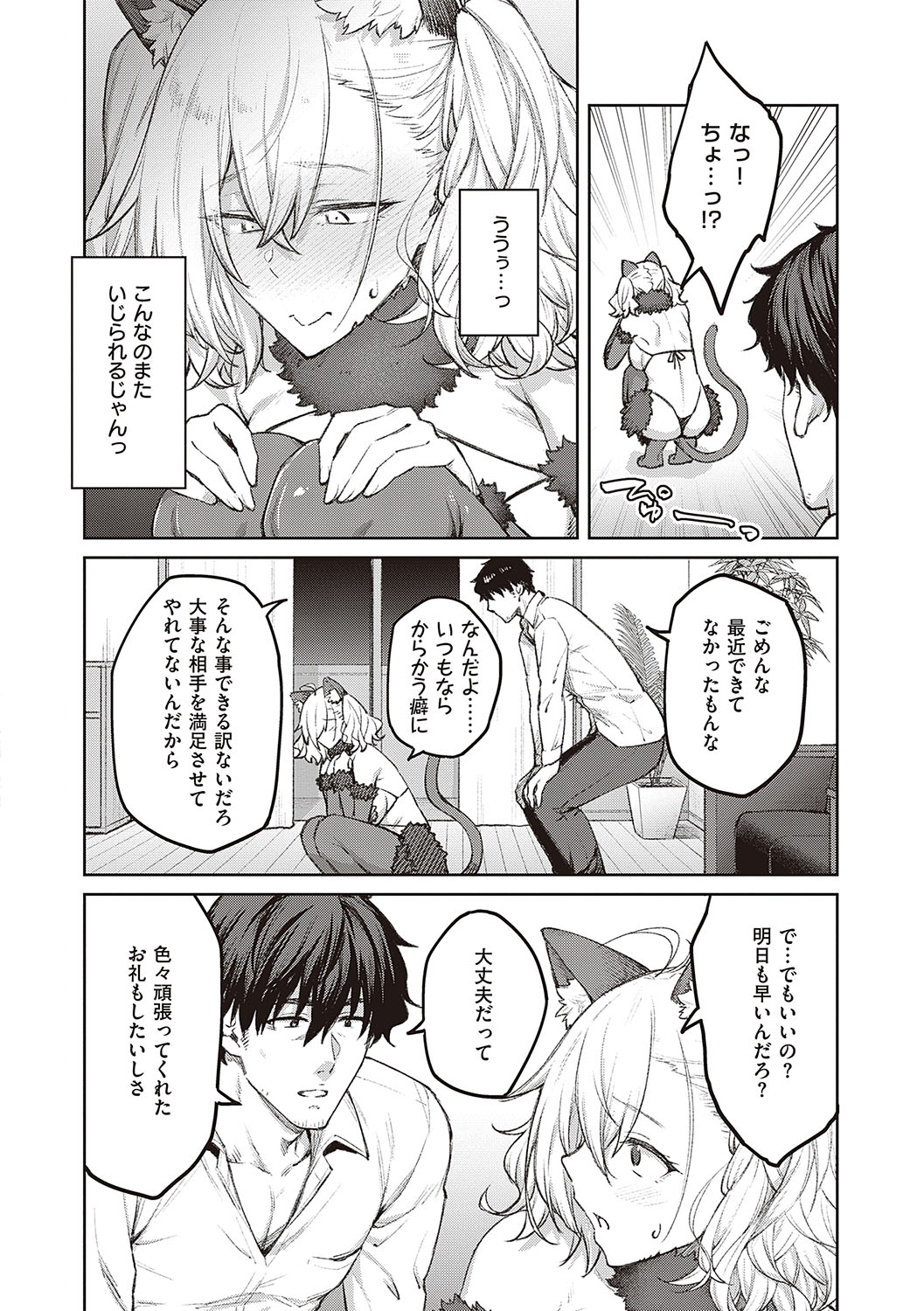 Honey Temptation - Page 69