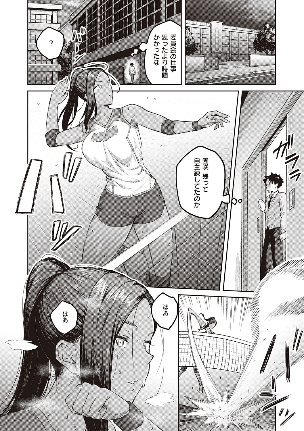 Honey Temptation - Page 93