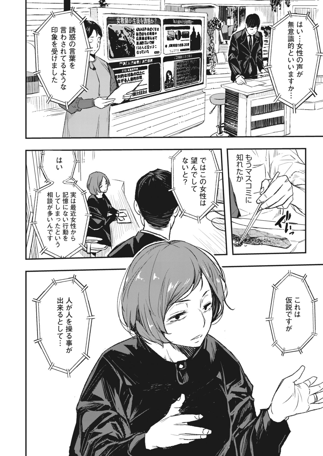 COMIC HOTMiLK Koime Vol. 43 - Page 117