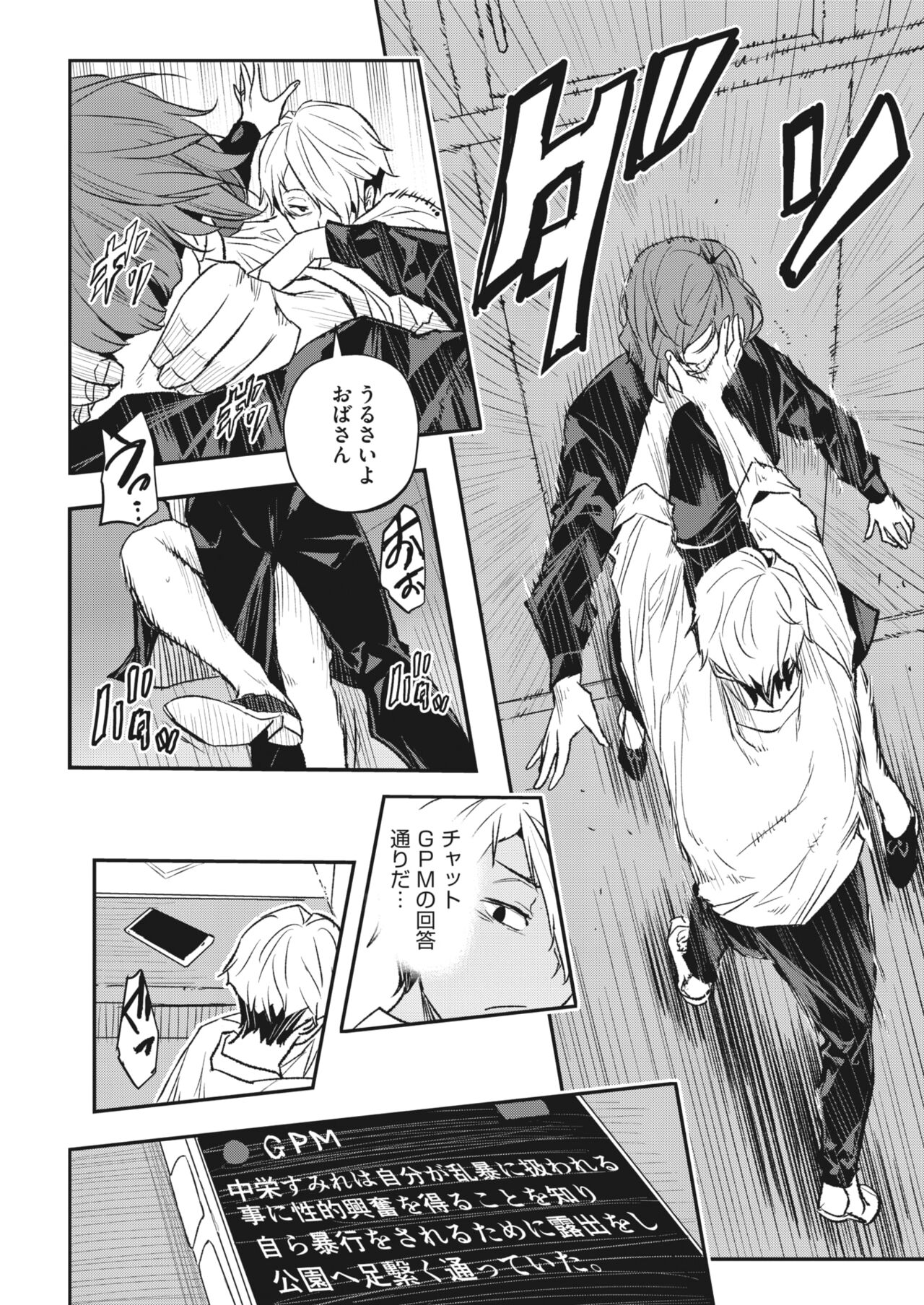 COMIC HOTMiLK Koime Vol. 43 - Page 123