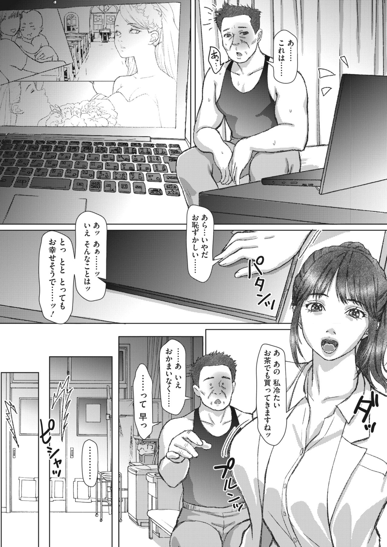 COMIC HOTMiLK Koime Vol. 43 - Page 144