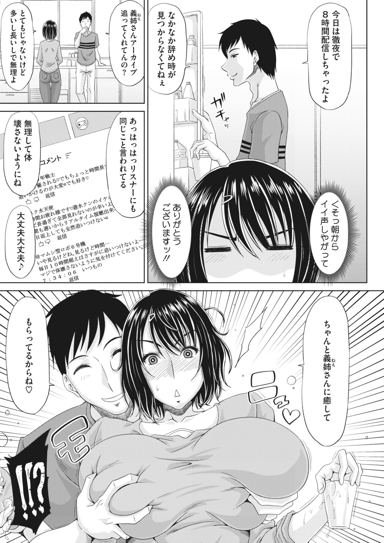 COMIC HOTMiLK Koime Vol. 43 - Page 160