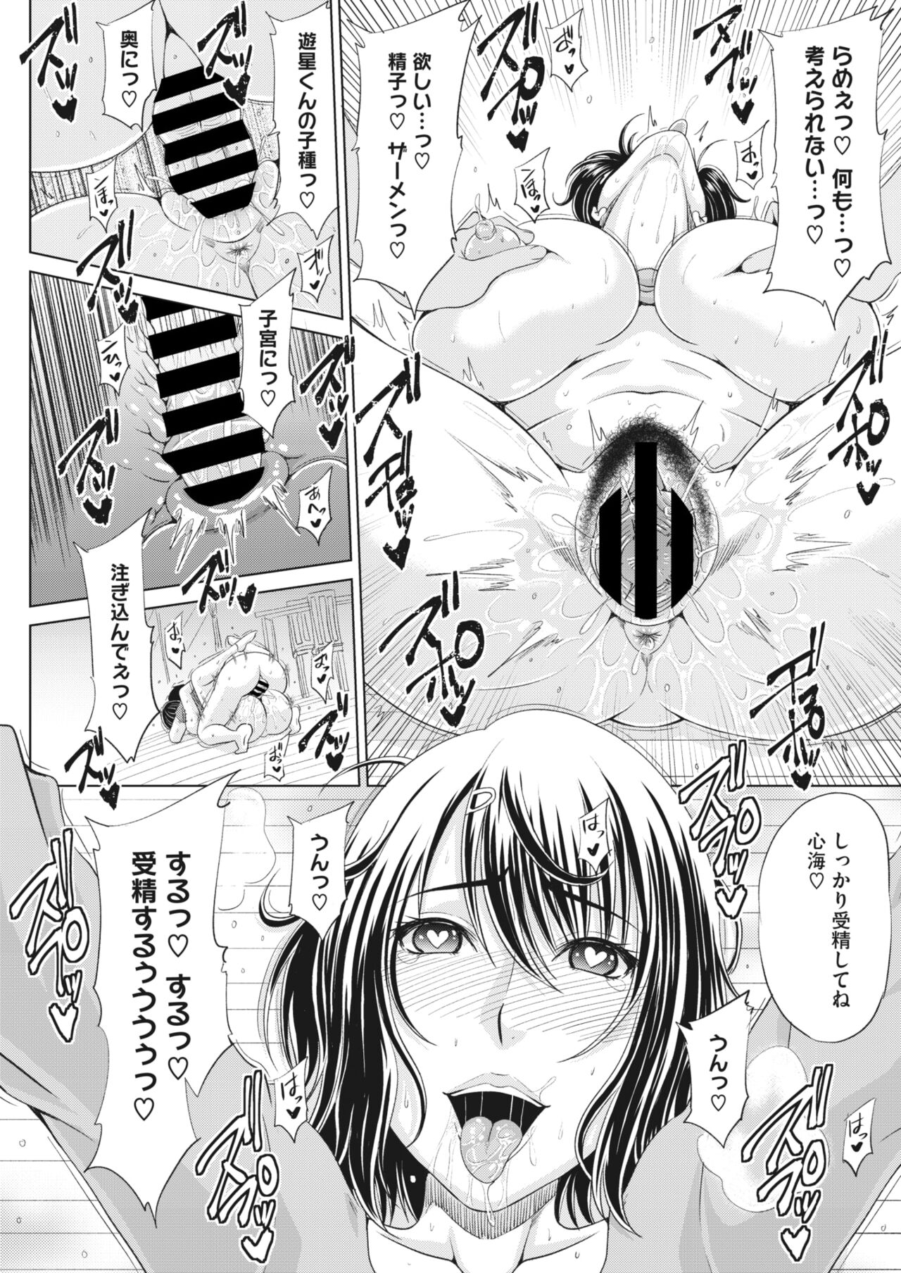 COMIC HOTMiLK Koime Vol. 43 - Page 175