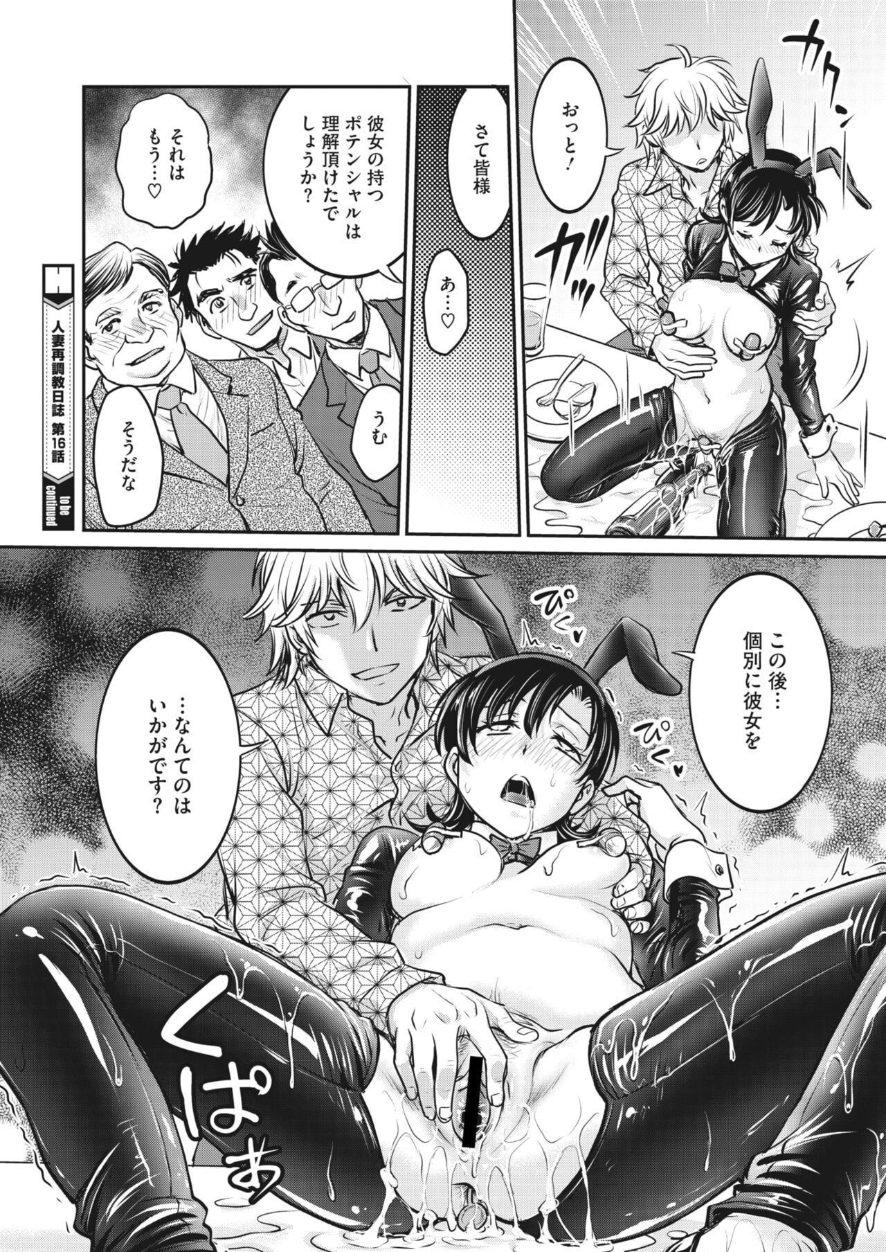 COMIC HOTMiLK Koime Vol. 43 - Page 195