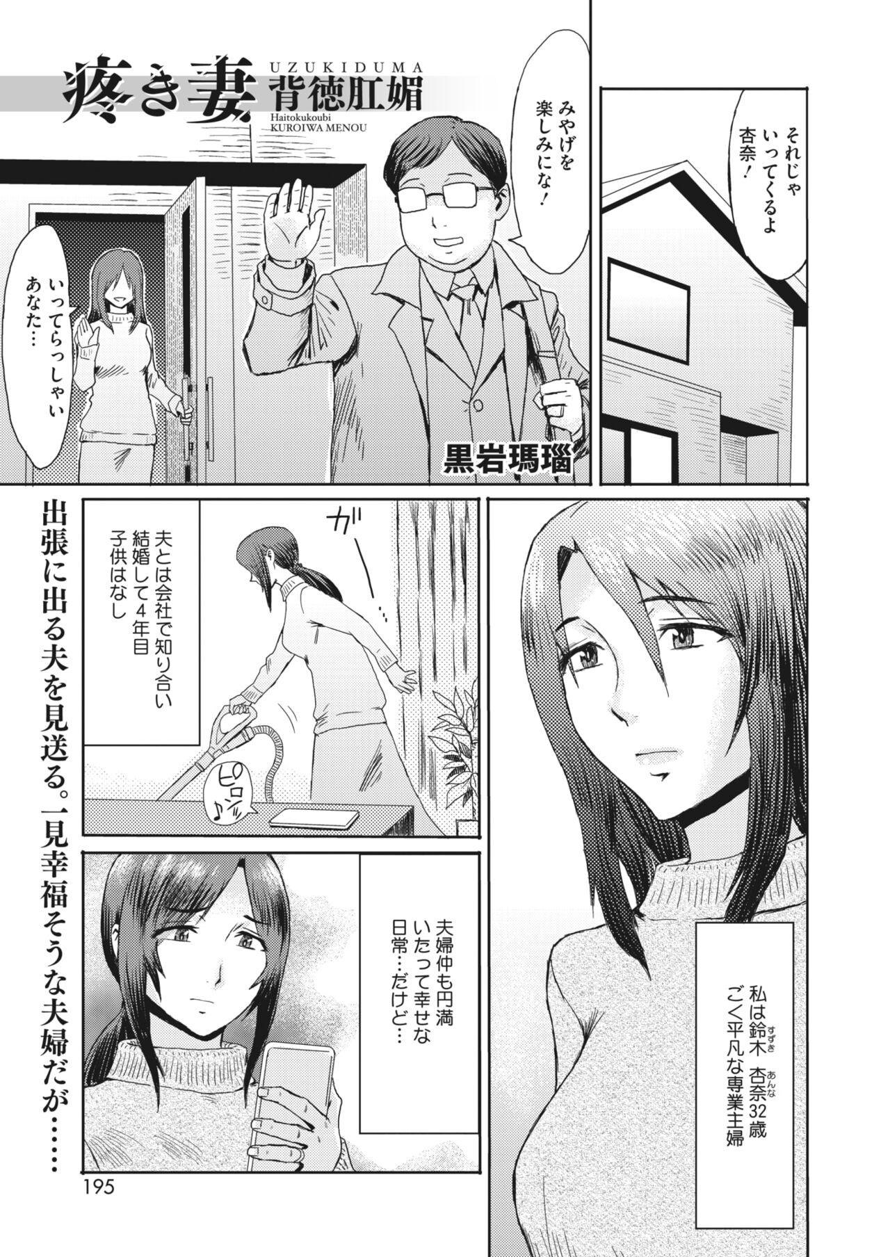 COMIC HOTMiLK Koime Vol. 43 - Page 196