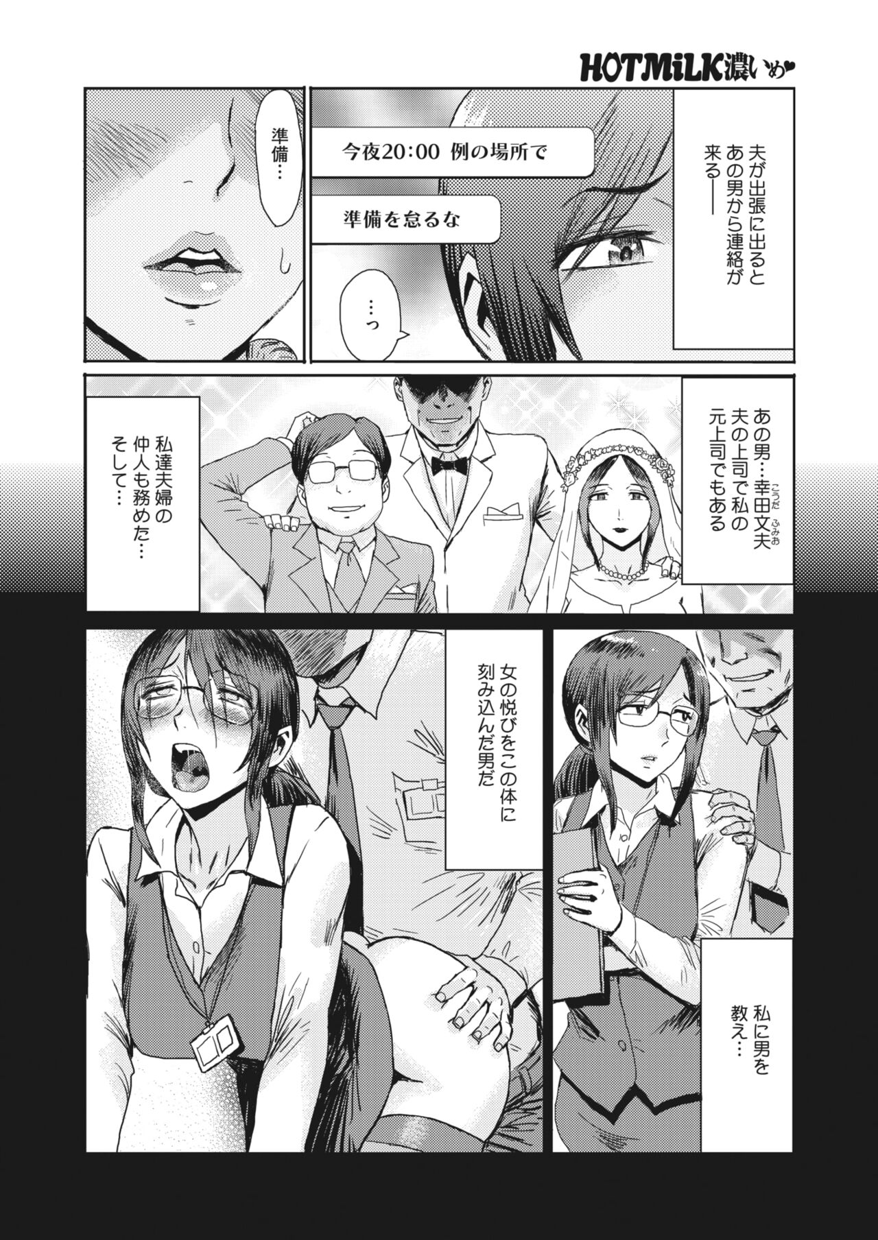 COMIC HOTMiLK Koime Vol. 43 - Page 197