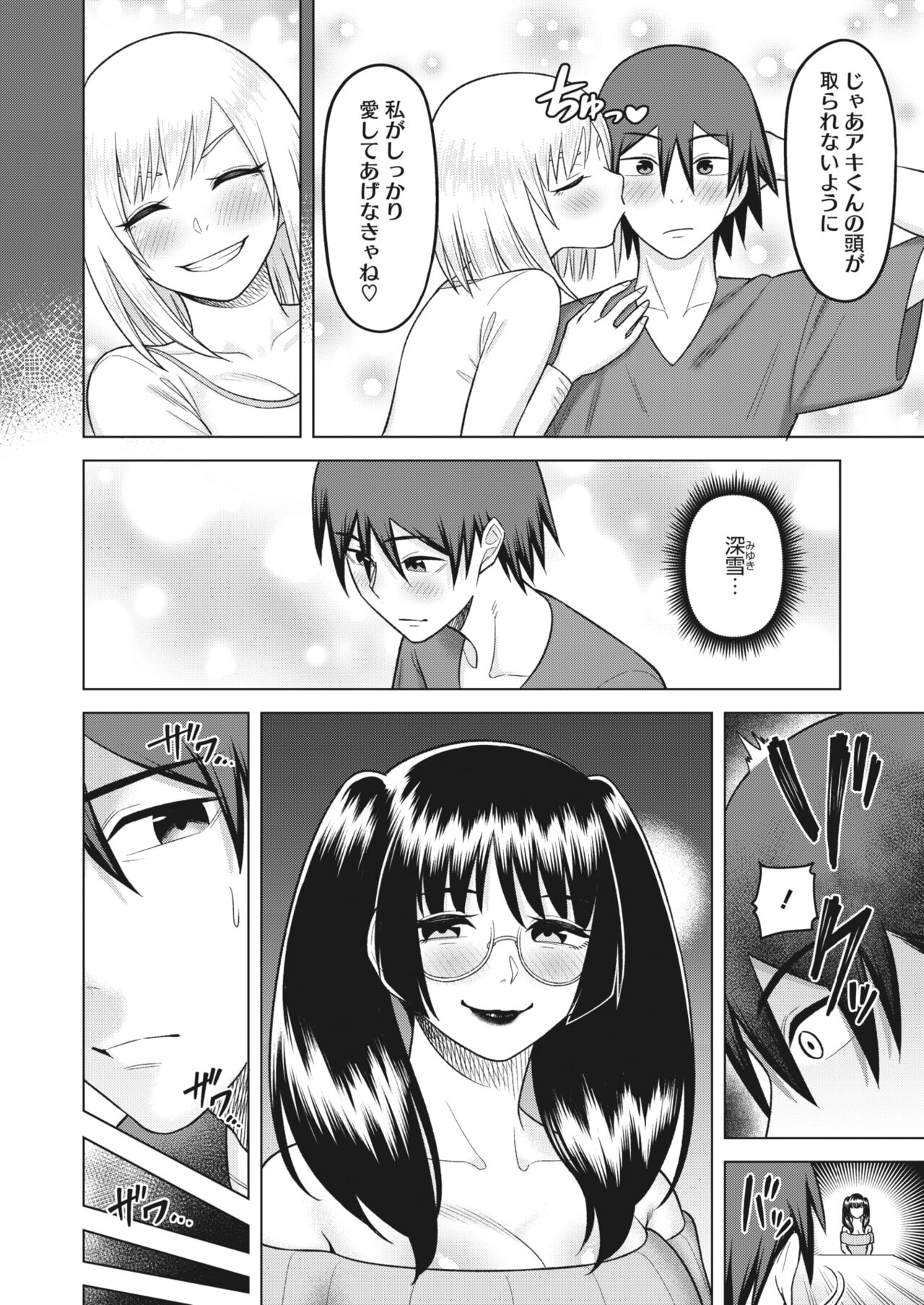 COMIC HOTMiLK Koime Vol. 43 - Page 219