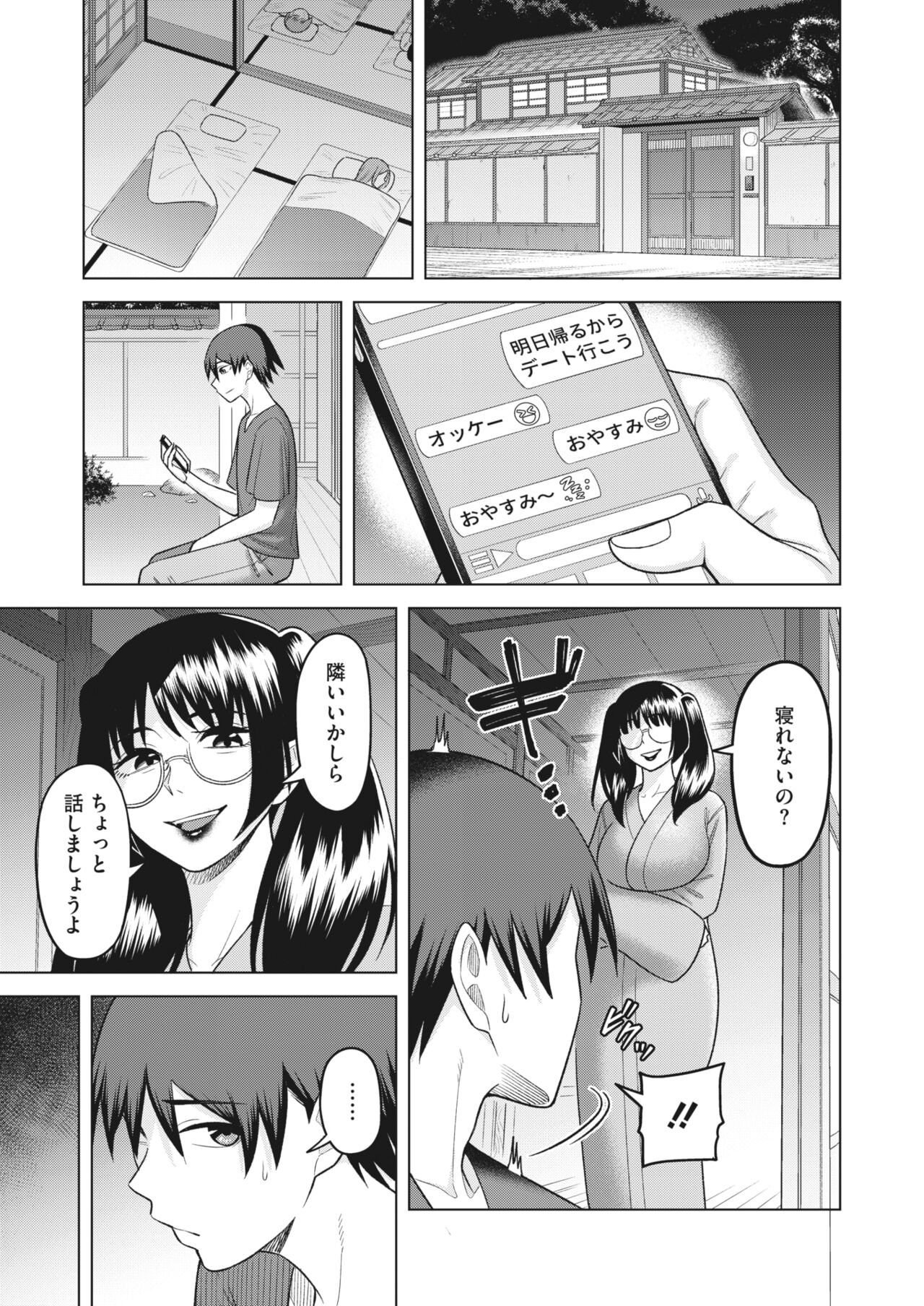 COMIC HOTMiLK Koime Vol. 43 - Page 220