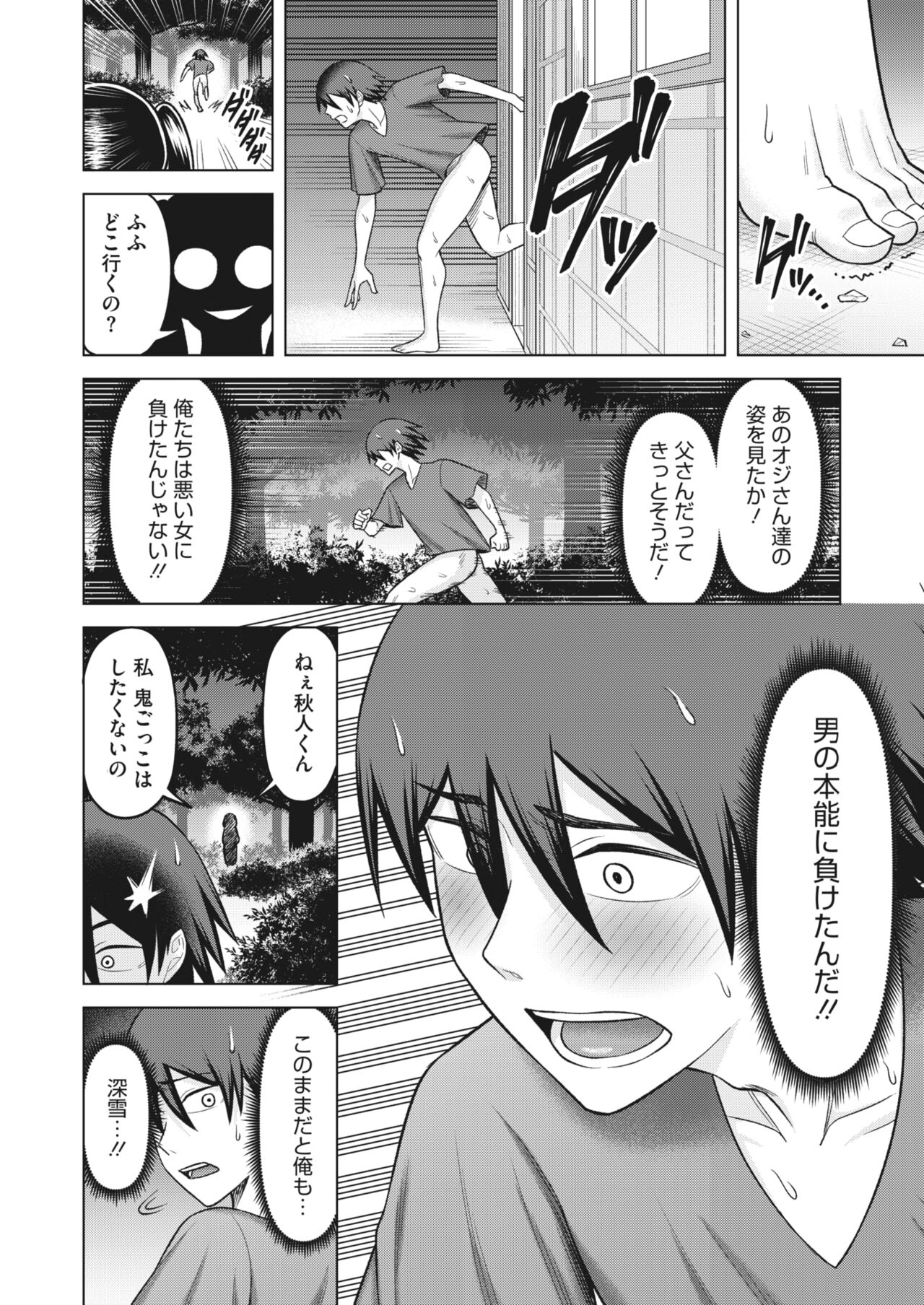 COMIC HOTMiLK Koime Vol. 43 - Page 233