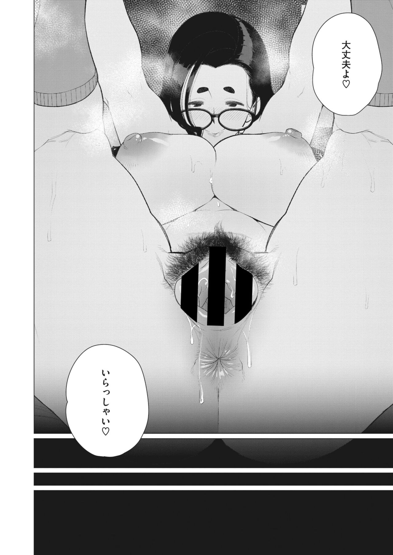 COMIC HOTMiLK Koime Vol. 43 - Page 241