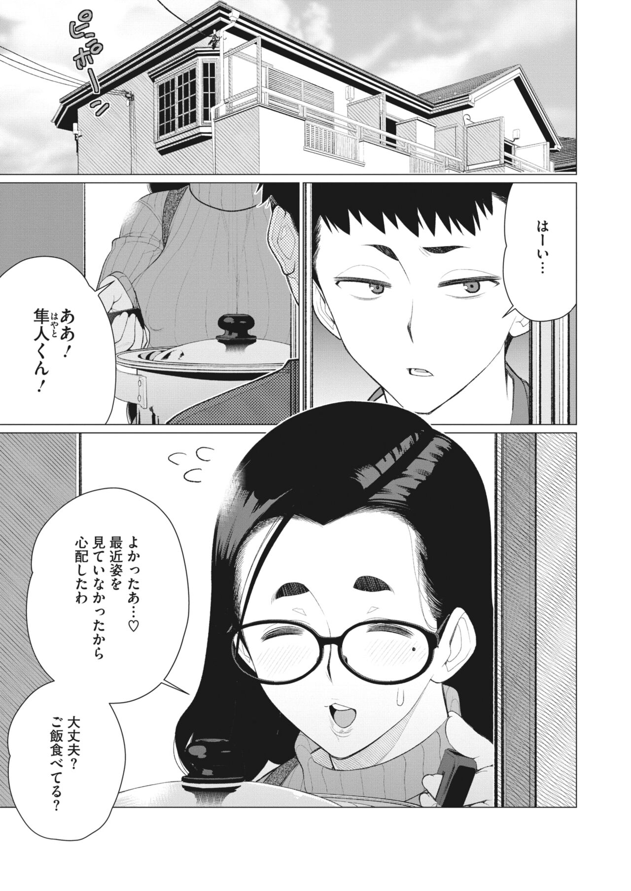 COMIC HOTMiLK Koime Vol. 43 - Page 242
