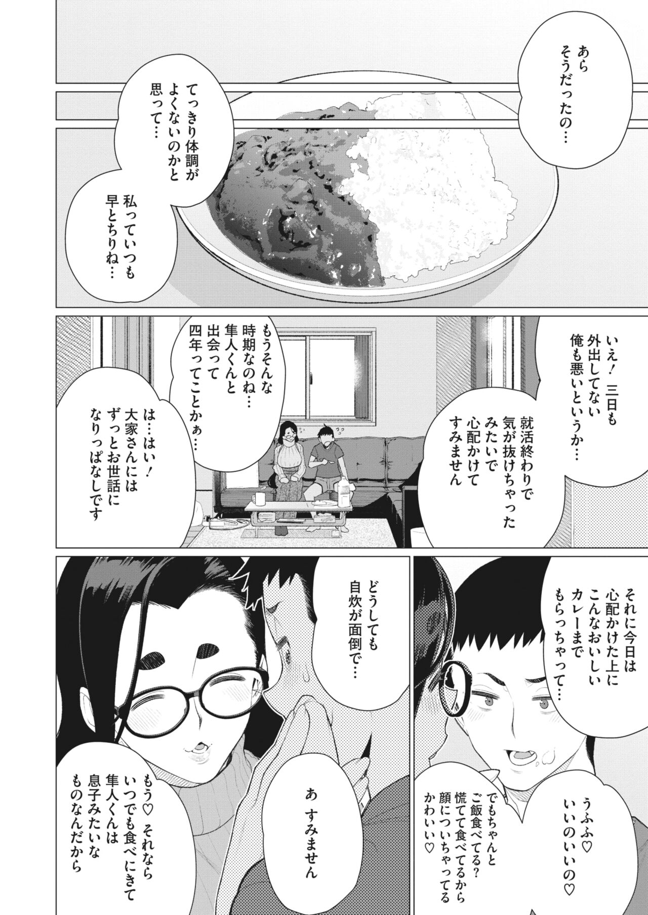COMIC HOTMiLK Koime Vol. 43 - Page 243