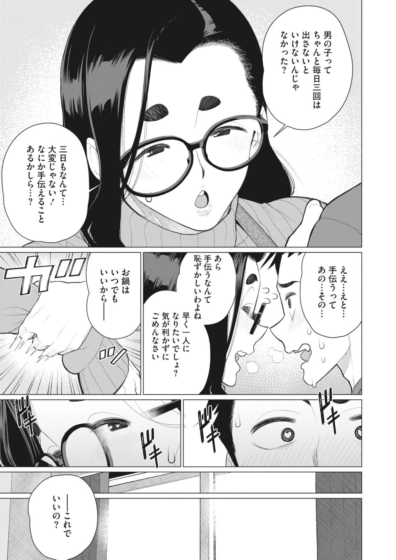 COMIC HOTMiLK Koime Vol. 43 - Page 246