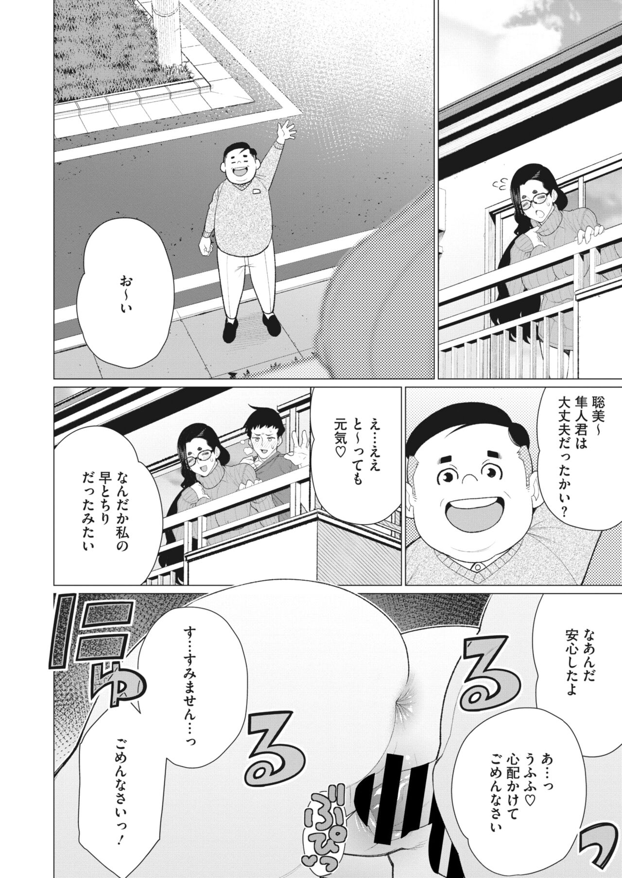 COMIC HOTMiLK Koime Vol. 43 - Page 255